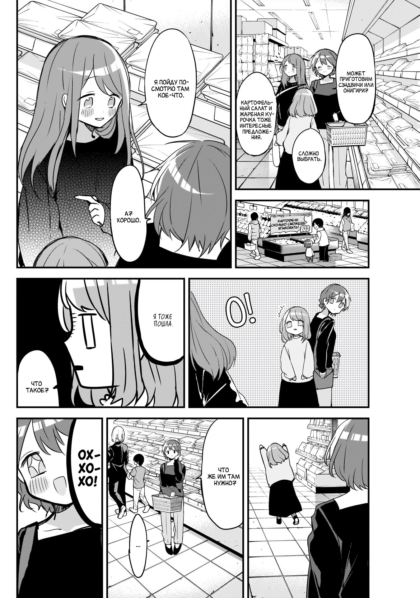 Манга Кубо-сан, я не прощу тебя - Глава 28 Страница 4