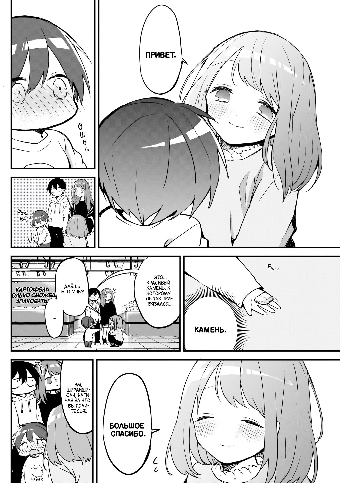 Манга Кубо-сан, я не прощу тебя - Глава 28 Страница 8