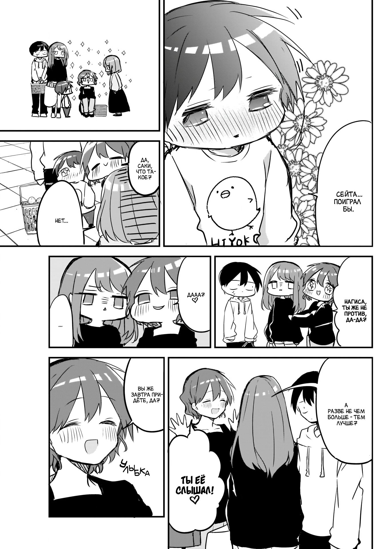 Манга Кубо-сан, я не прощу тебя - Глава 28 Страница 11