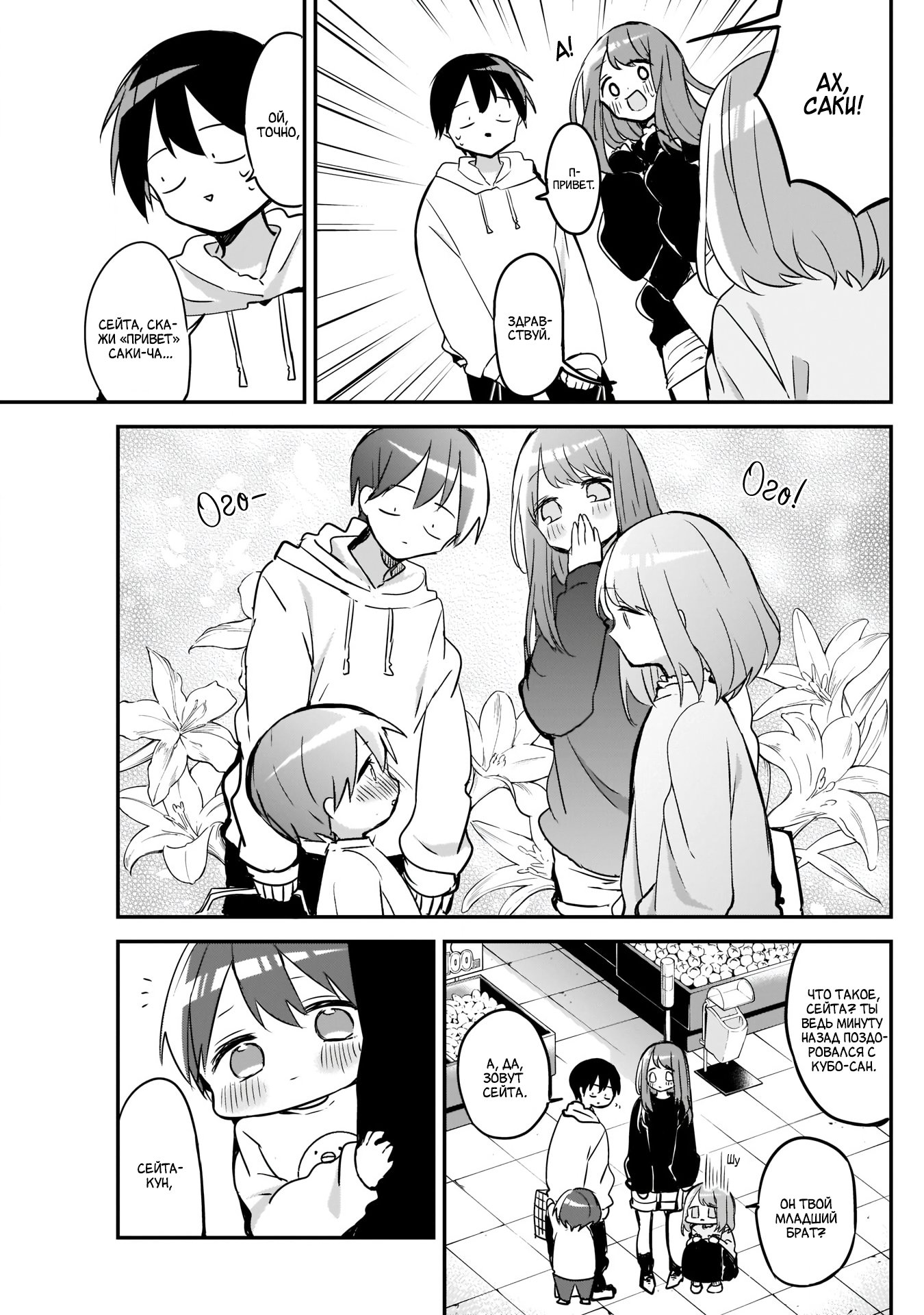 Манга Кубо-сан, я не прощу тебя - Глава 28 Страница 7