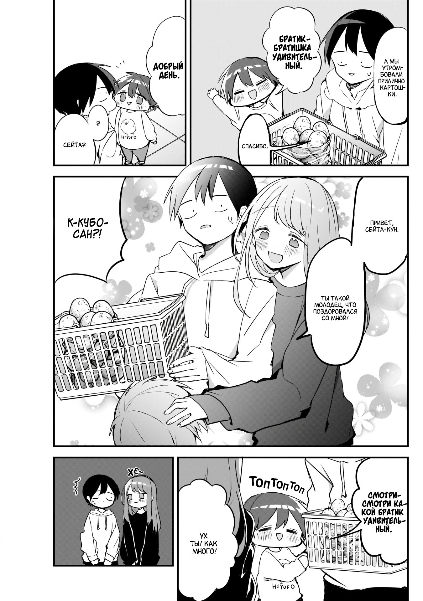 Манга Кубо-сан, я не прощу тебя - Глава 28 Страница 5