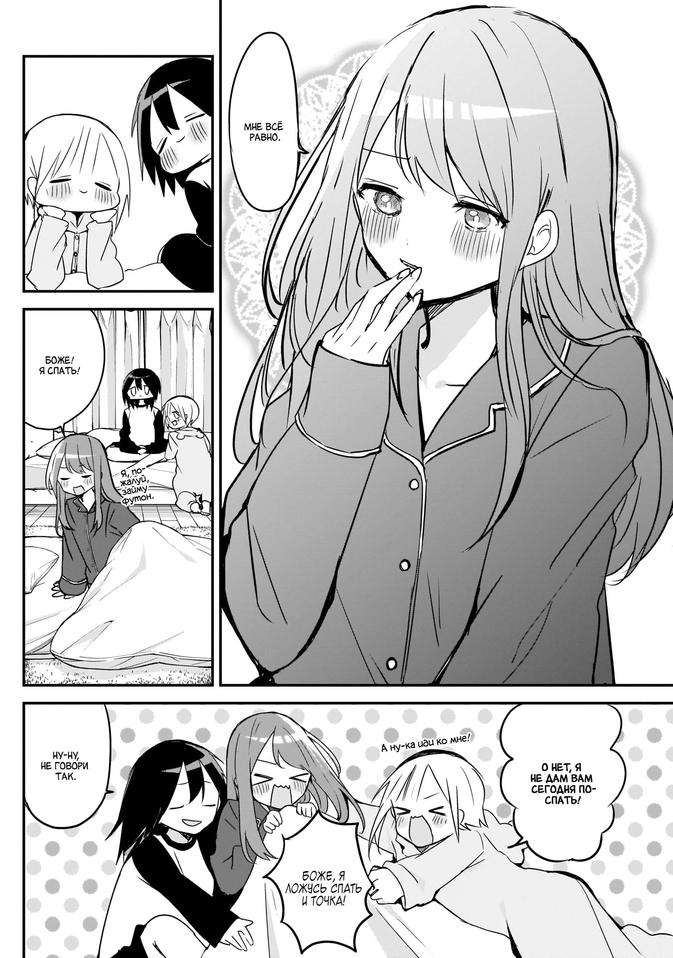 Манга Кубо-сан, я не прощу тебя - Глава 27 Страница 8