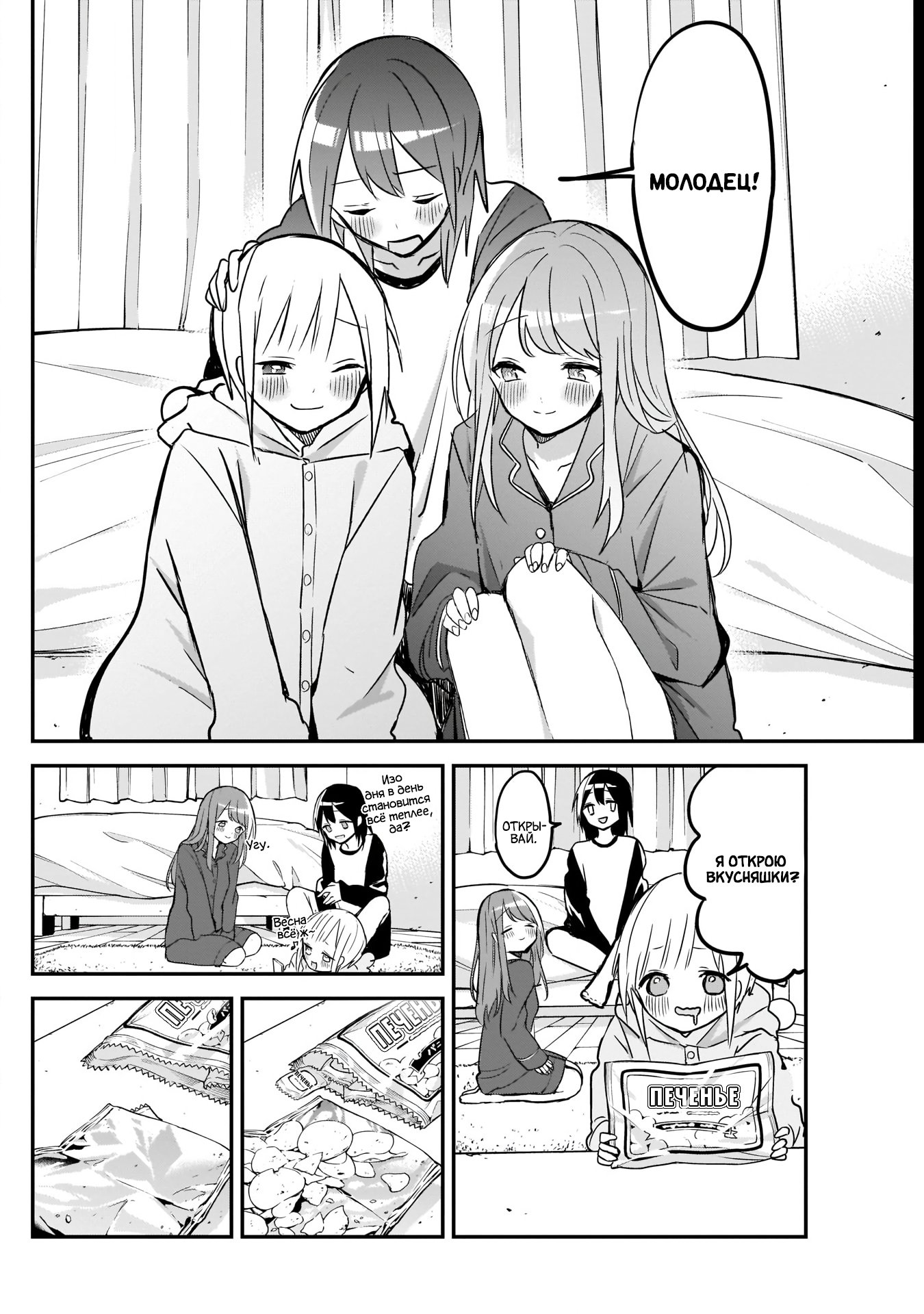 Манга Кубо-сан, я не прощу тебя - Глава 27 Страница 4