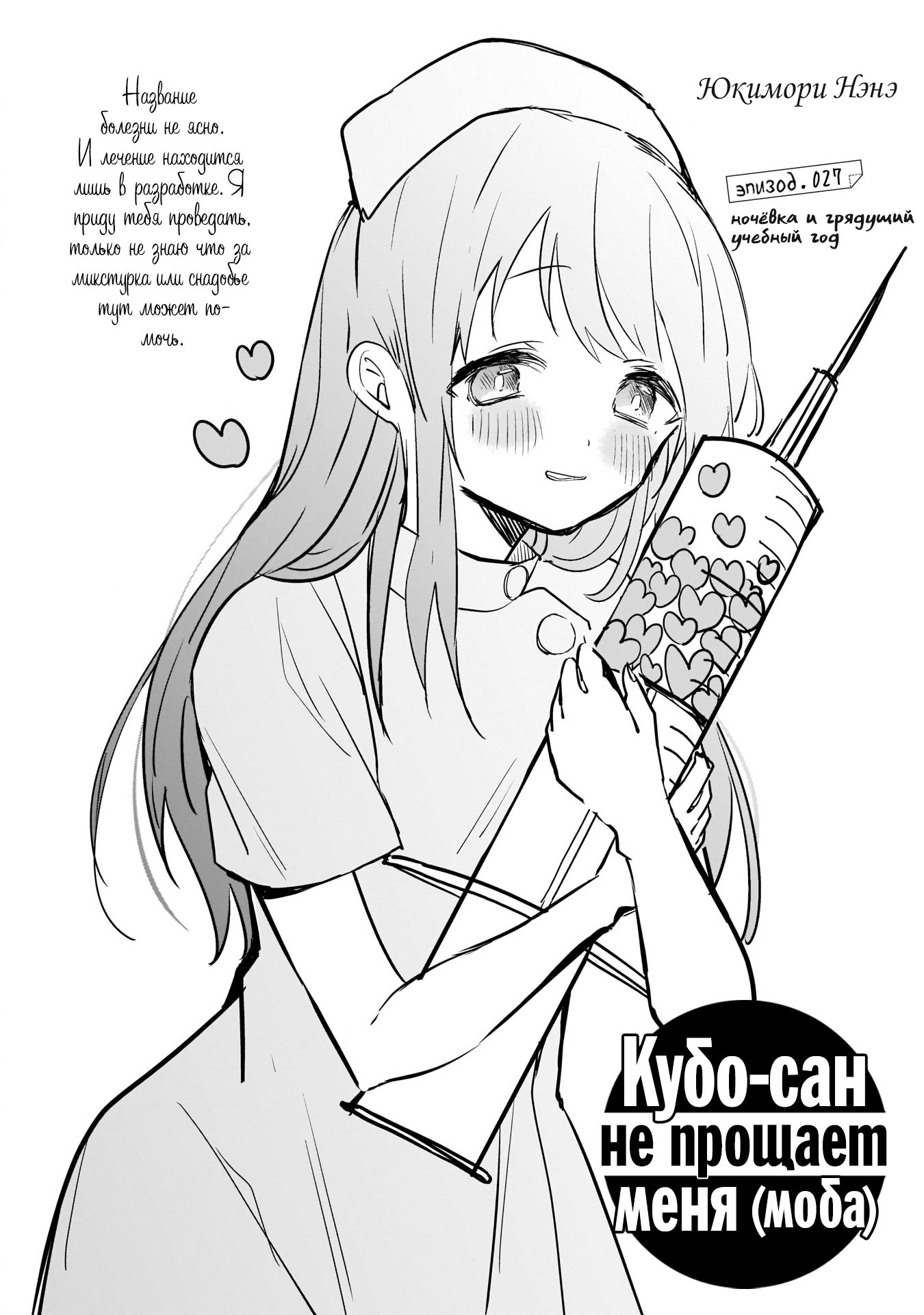 Манга Кубо-сан, я не прощу тебя - Глава 27 Страница 1