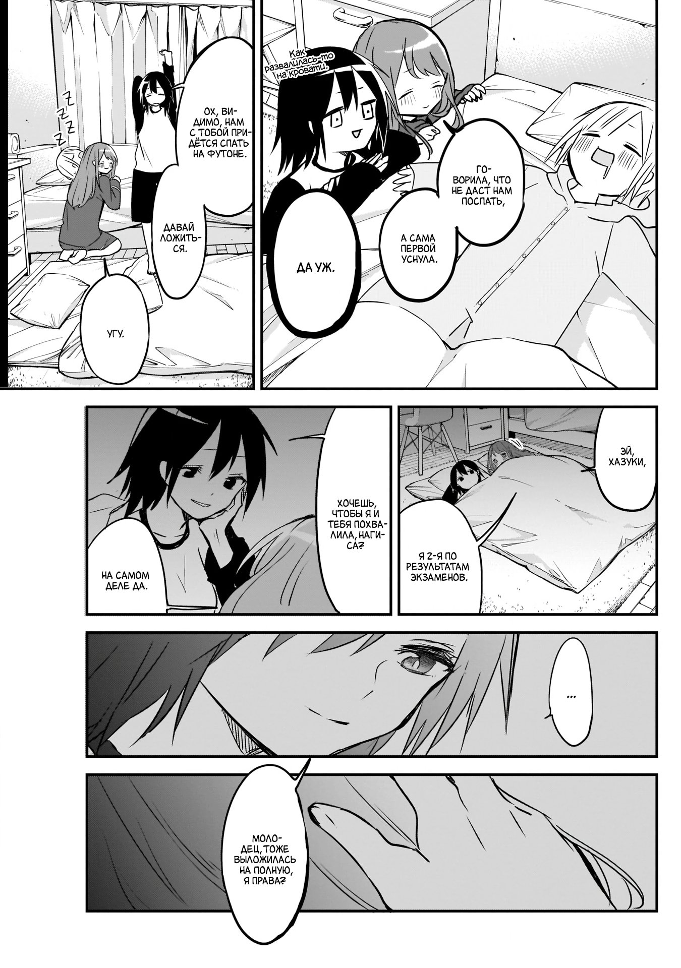 Манга Кубо-сан, я не прощу тебя - Глава 27 Страница 9