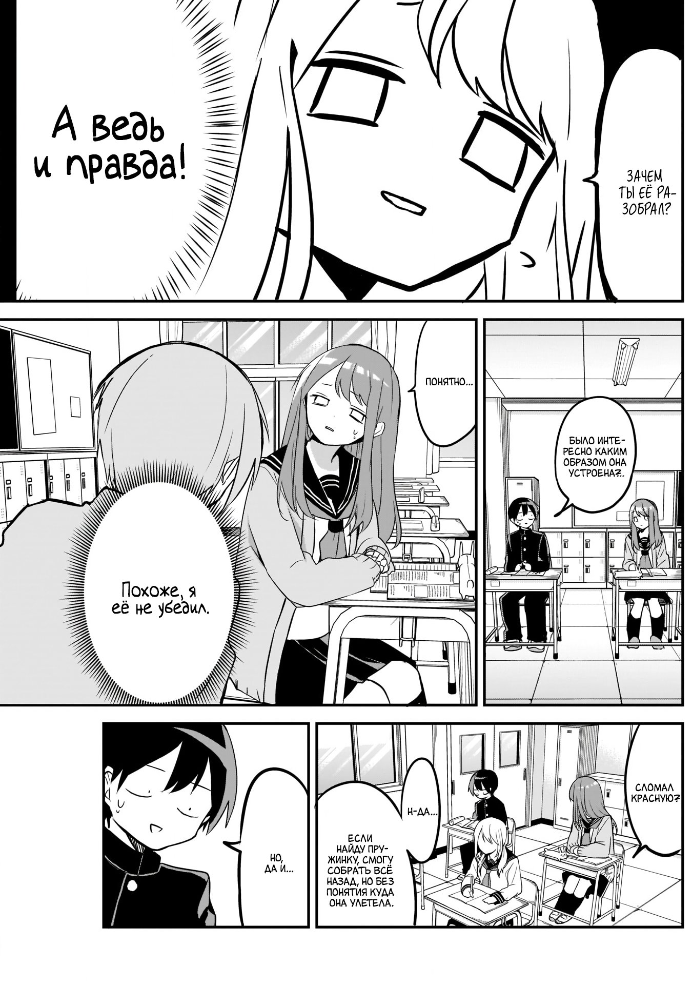 Манга Кубо-сан, я не прощу тебя - Глава 26 Страница 5