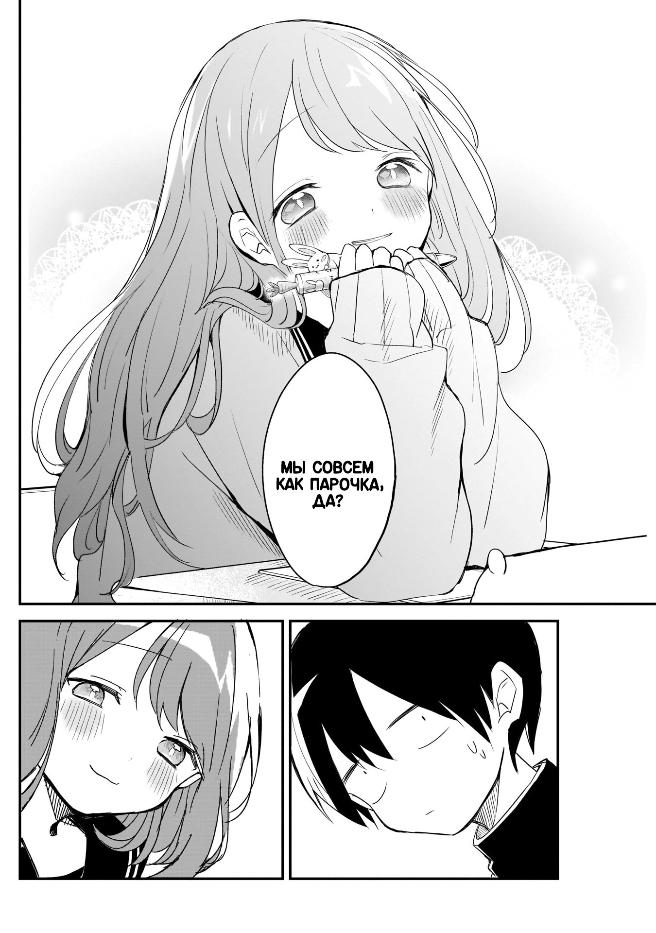 Манга Кубо-сан, я не прощу тебя - Глава 26 Страница 10