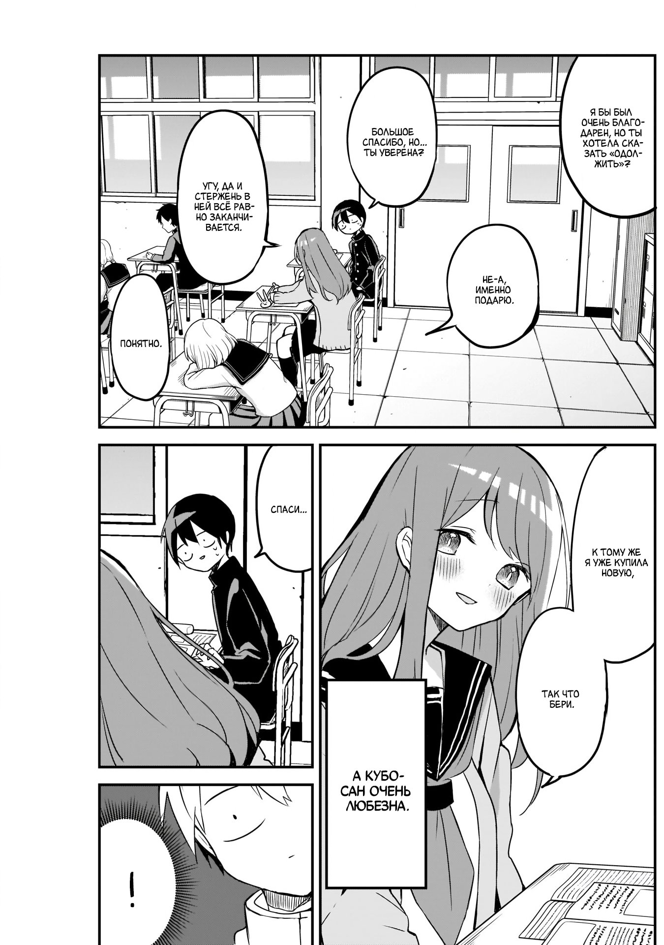 Манга Кубо-сан, я не прощу тебя - Глава 26 Страница 7
