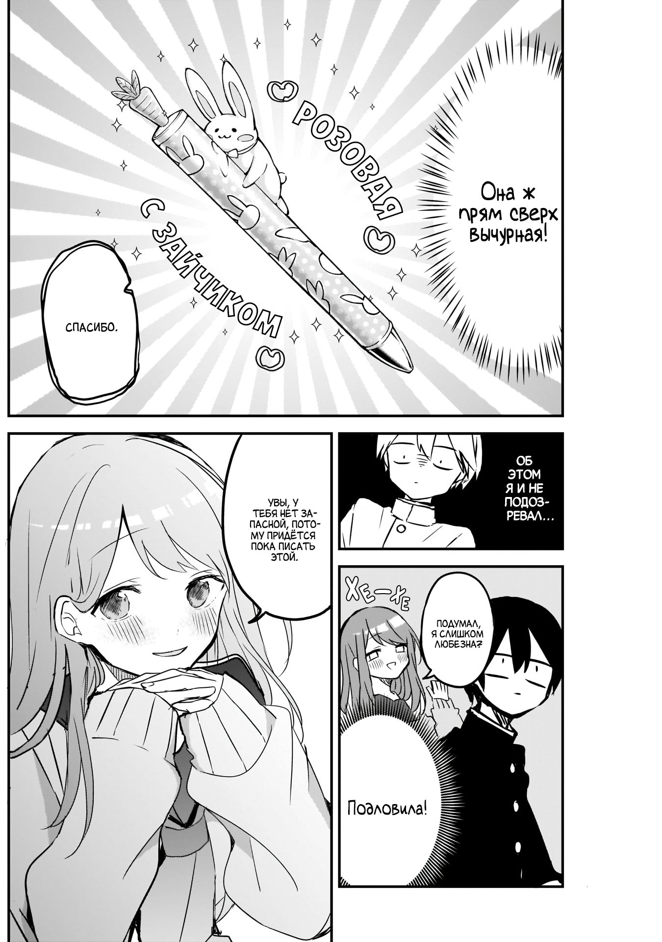 Манга Кубо-сан, я не прощу тебя - Глава 26 Страница 8