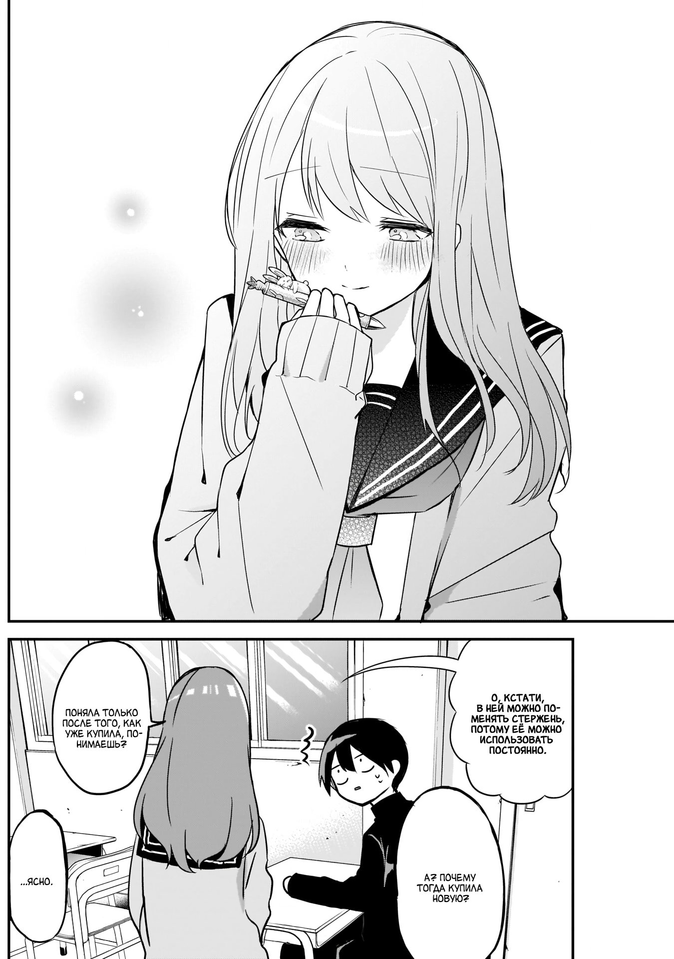 Манга Кубо-сан, я не прощу тебя - Глава 26 Страница 12