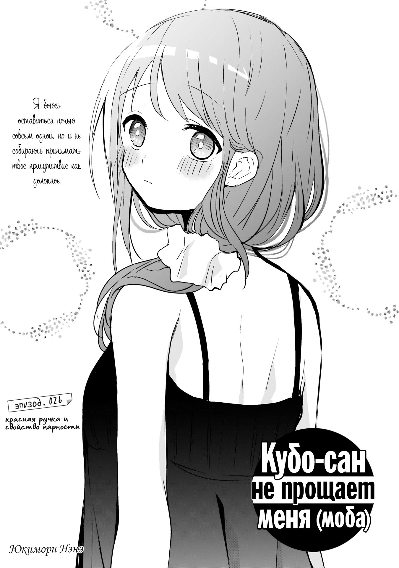 Манга Кубо-сан, я не прощу тебя - Глава 26 Страница 1