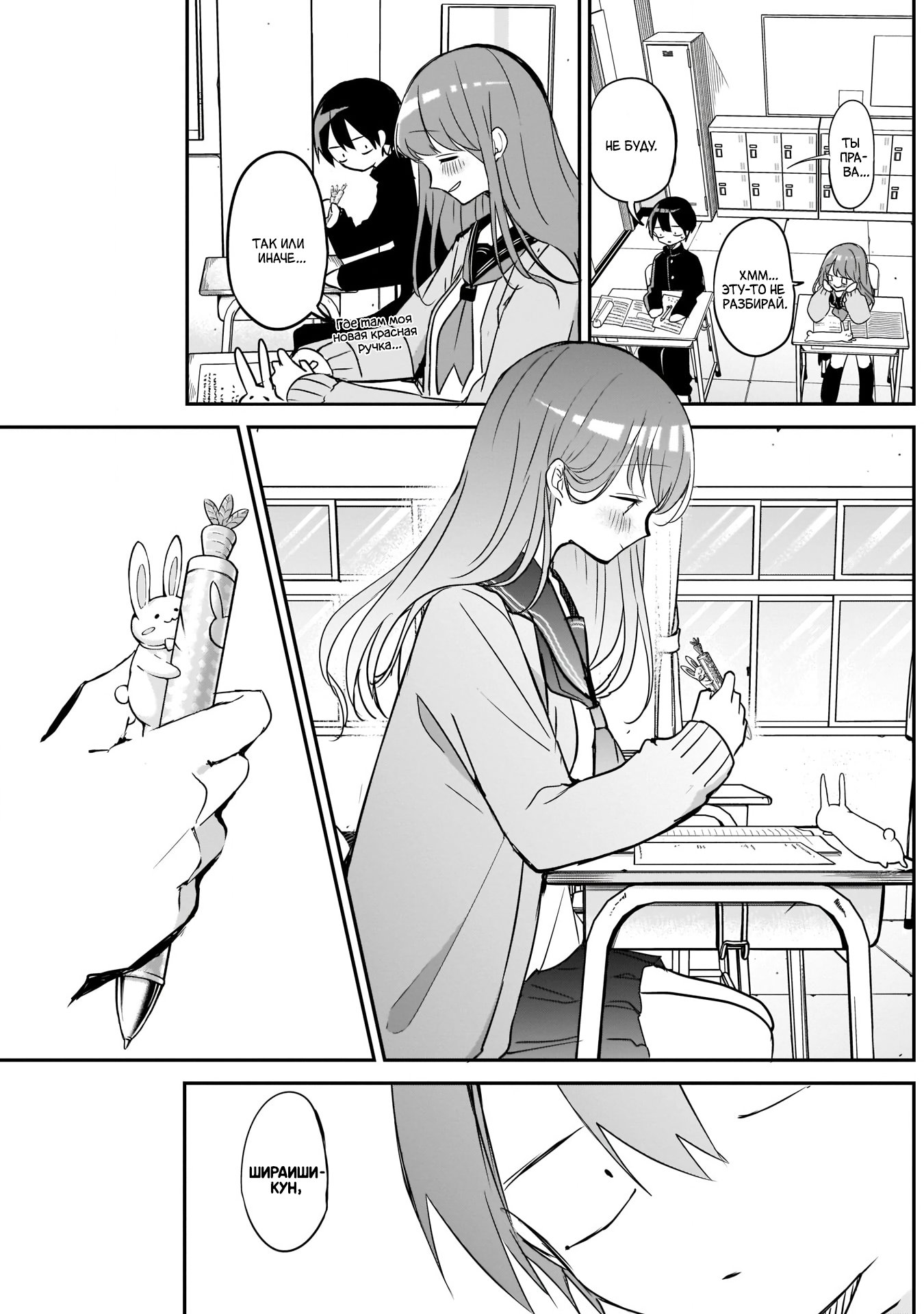 Манга Кубо-сан, я не прощу тебя - Глава 26 Страница 9