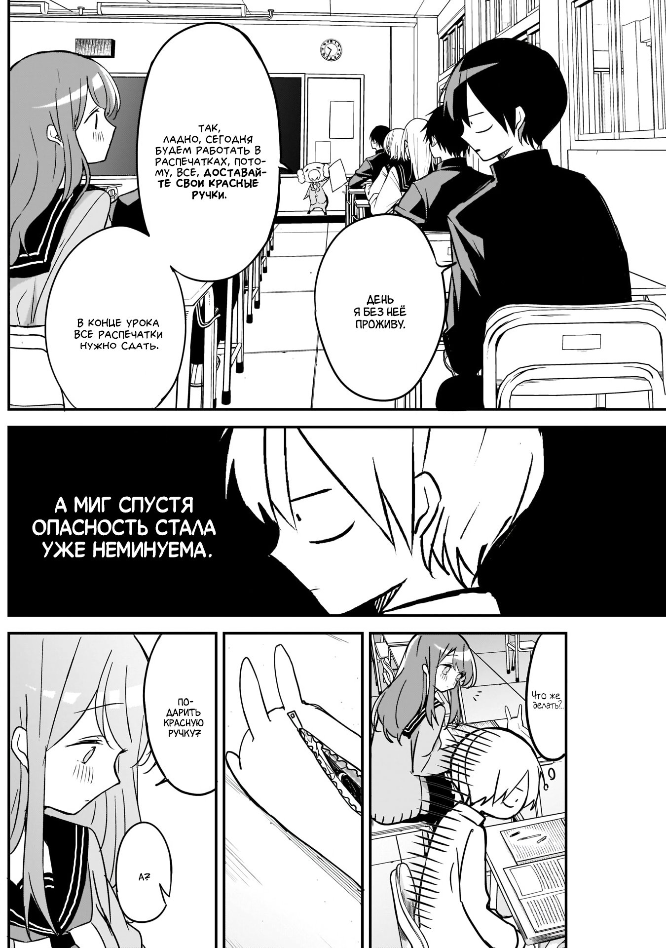 Манга Кубо-сан, я не прощу тебя - Глава 26 Страница 6