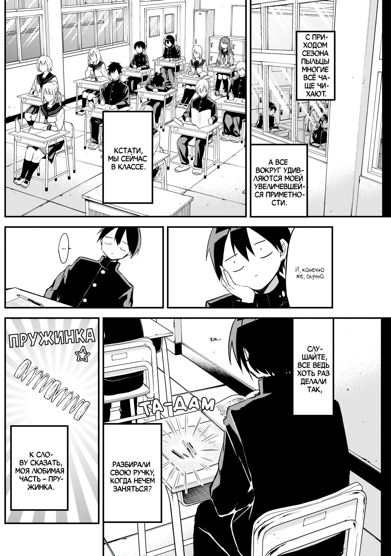 Манга Кубо-сан, я не прощу тебя - Глава 26 Страница 2