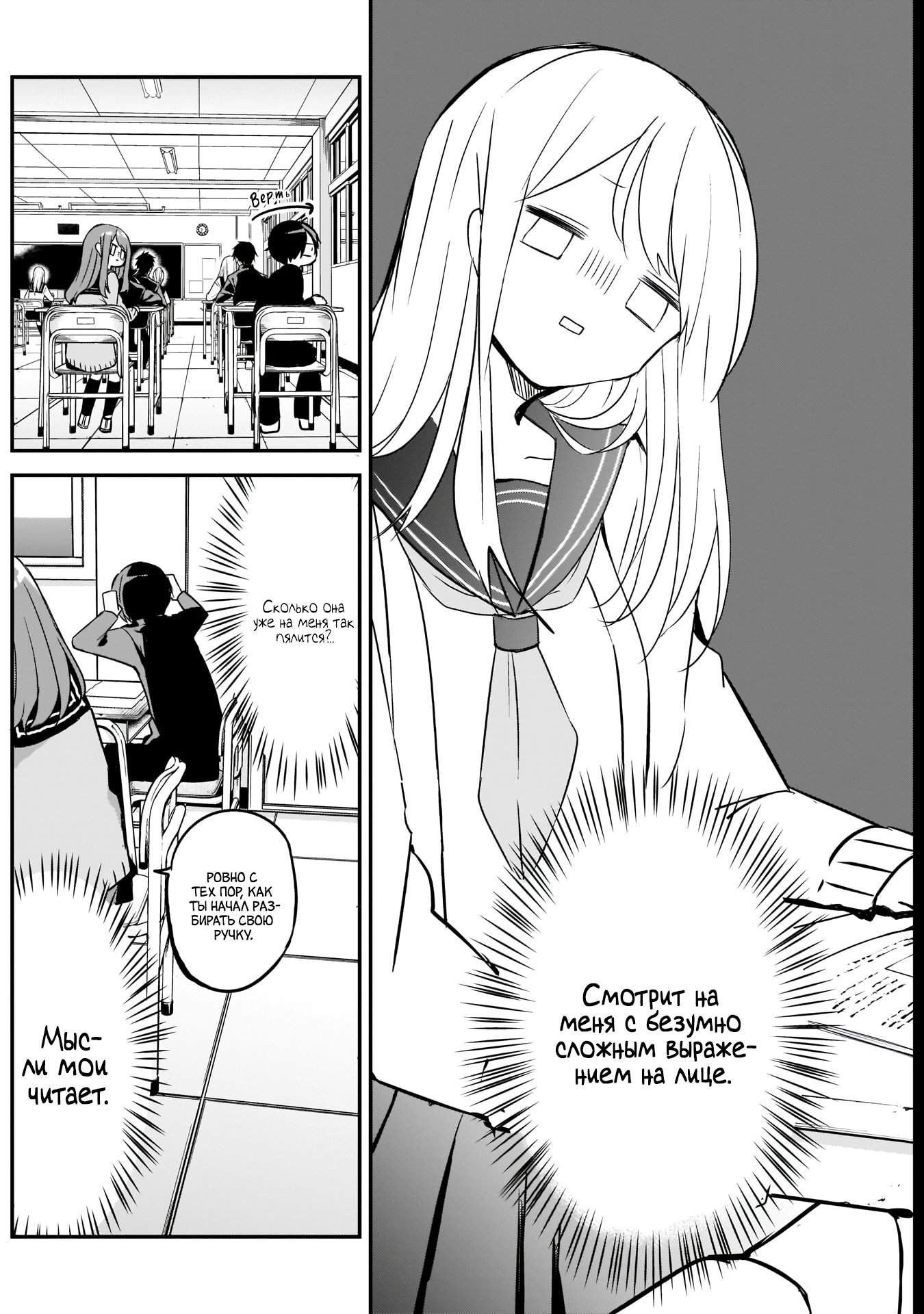 Манга Кубо-сан, я не прощу тебя - Глава 26 Страница 4