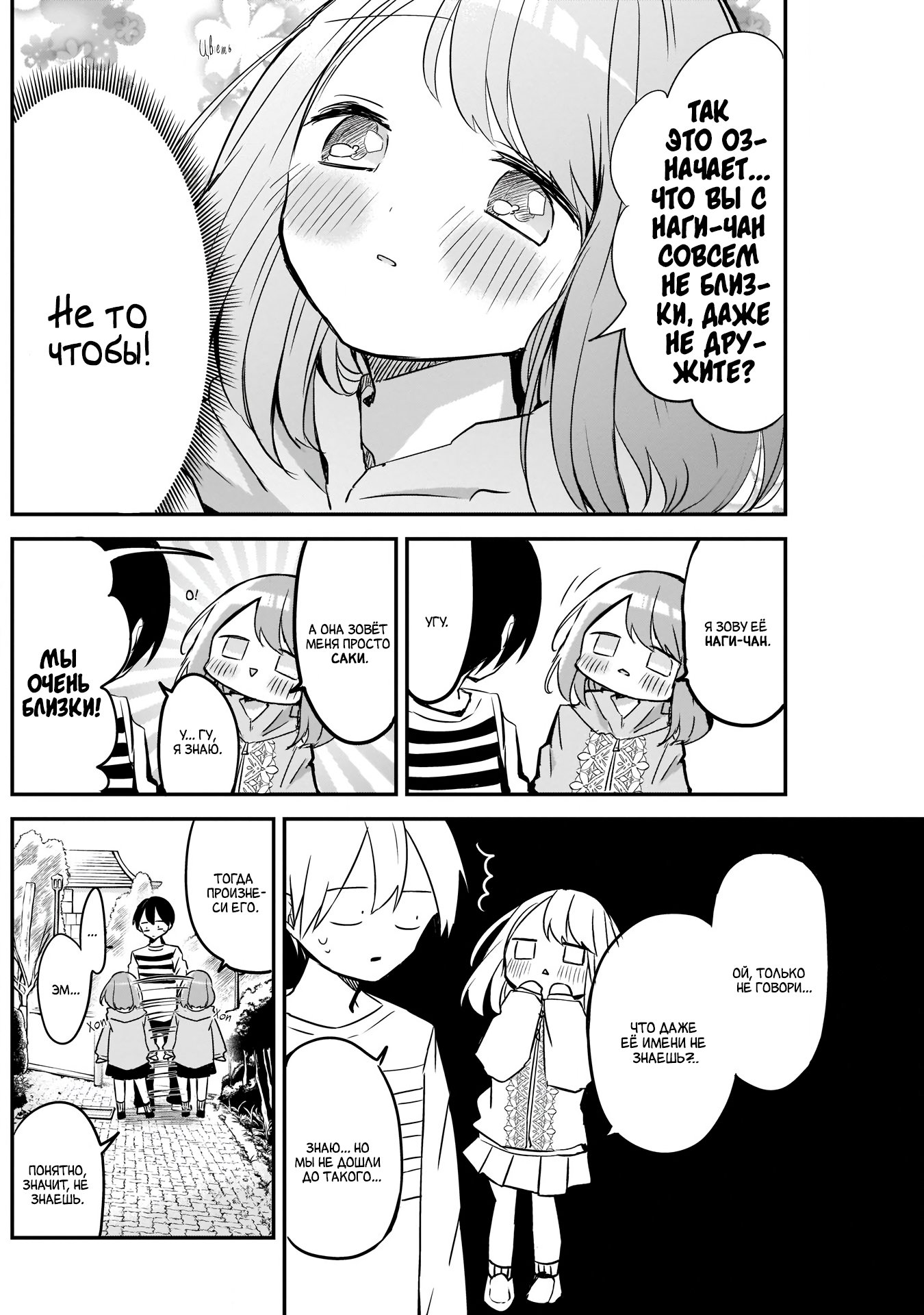 Манга Кубо-сан, я не прощу тебя - Глава 25 Страница 8