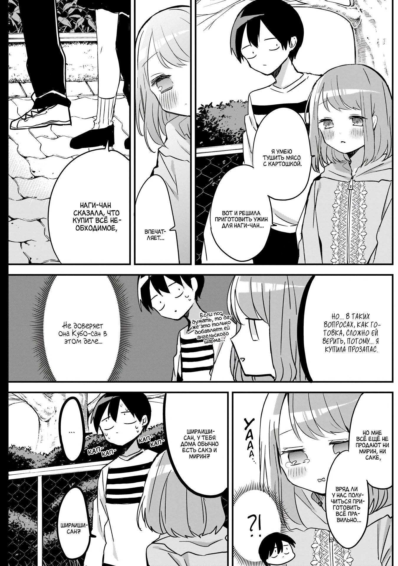 Манга Кубо-сан, я не прощу тебя - Глава 25 Страница 5