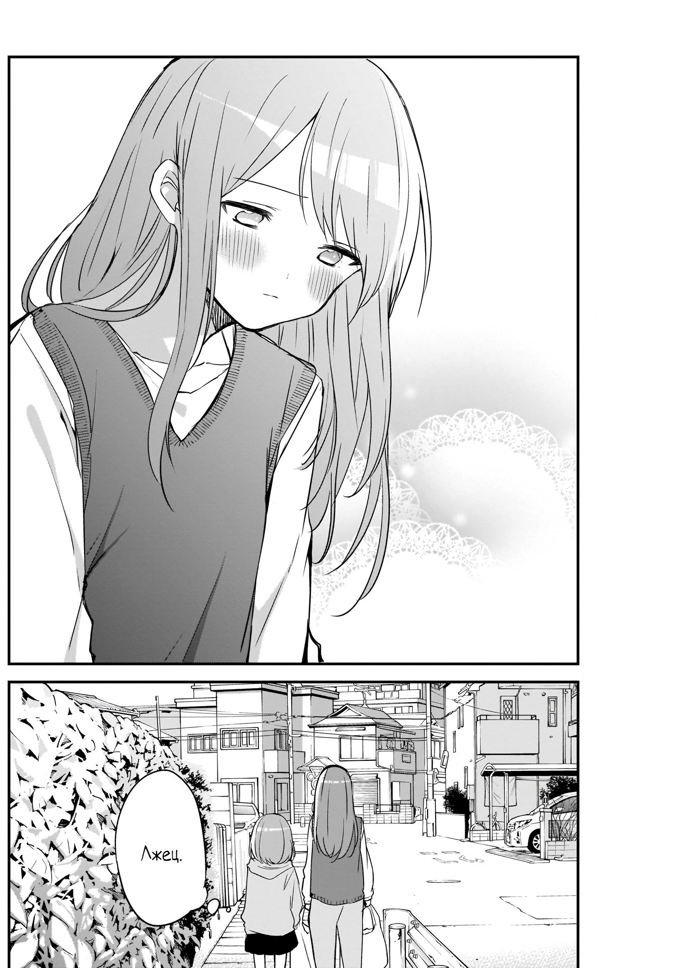 Манга Кубо-сан, я не прощу тебя - Глава 25 Страница 12