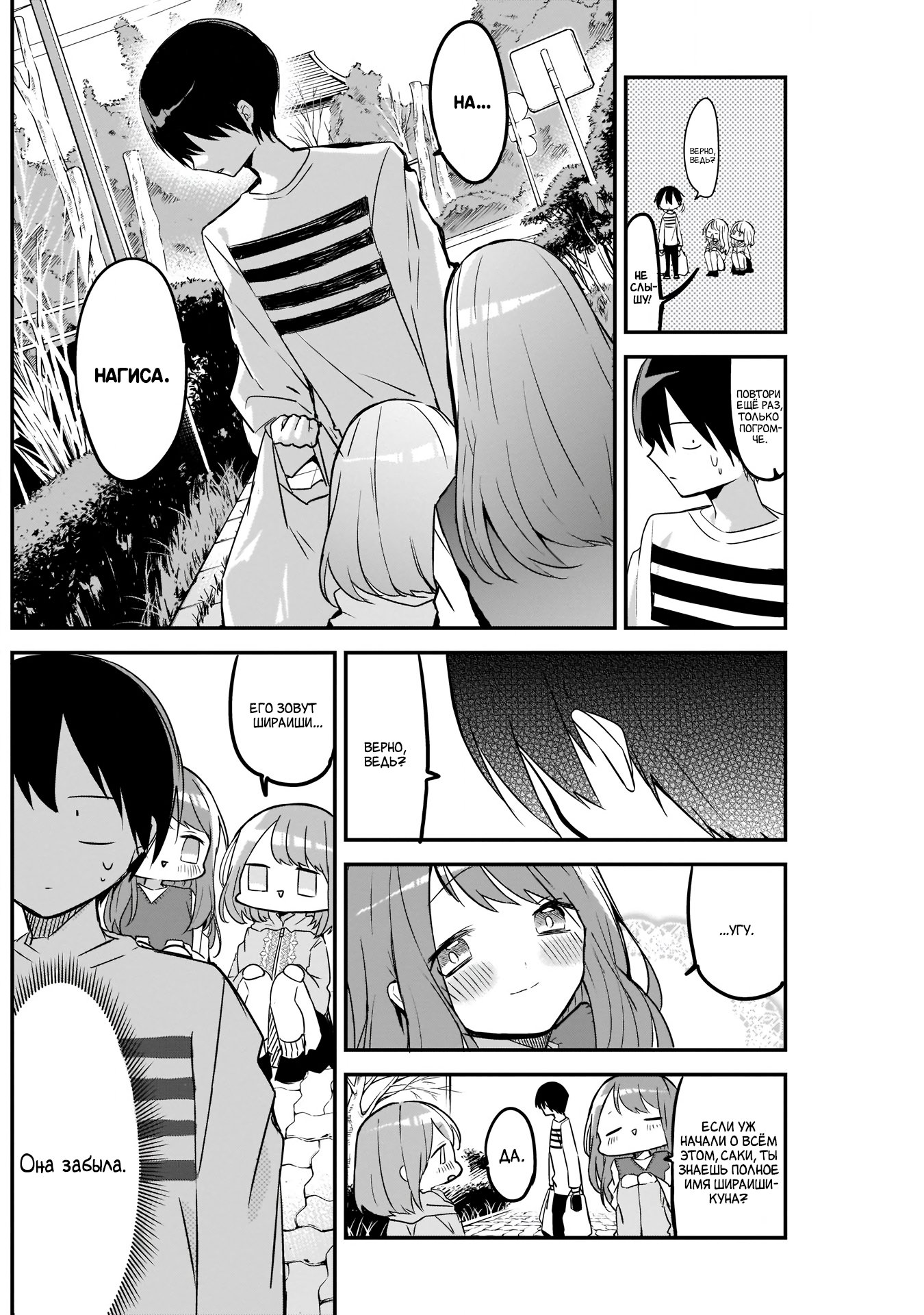 Манга Кубо-сан, я не прощу тебя - Глава 25 Страница 10