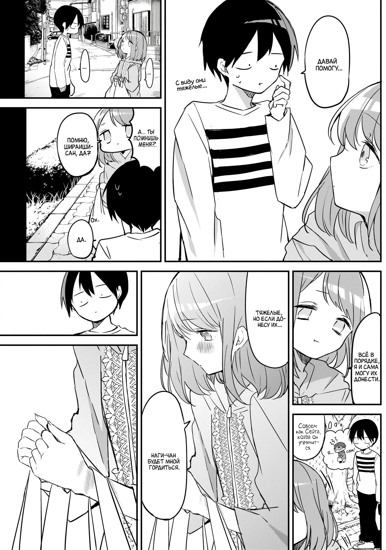 Манга Кубо-сан, я не прощу тебя - Глава 25 Страница 3