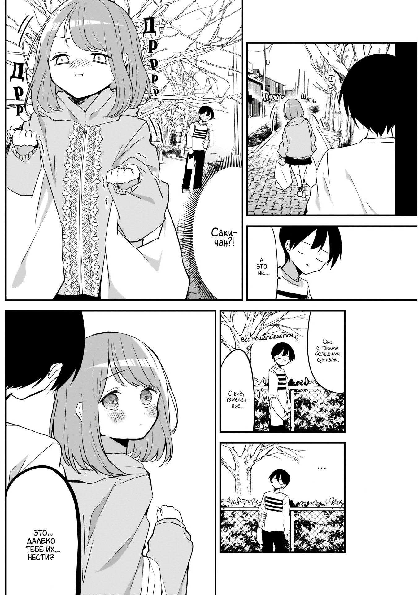 Манга Кубо-сан, я не прощу тебя - Глава 25 Страница 2