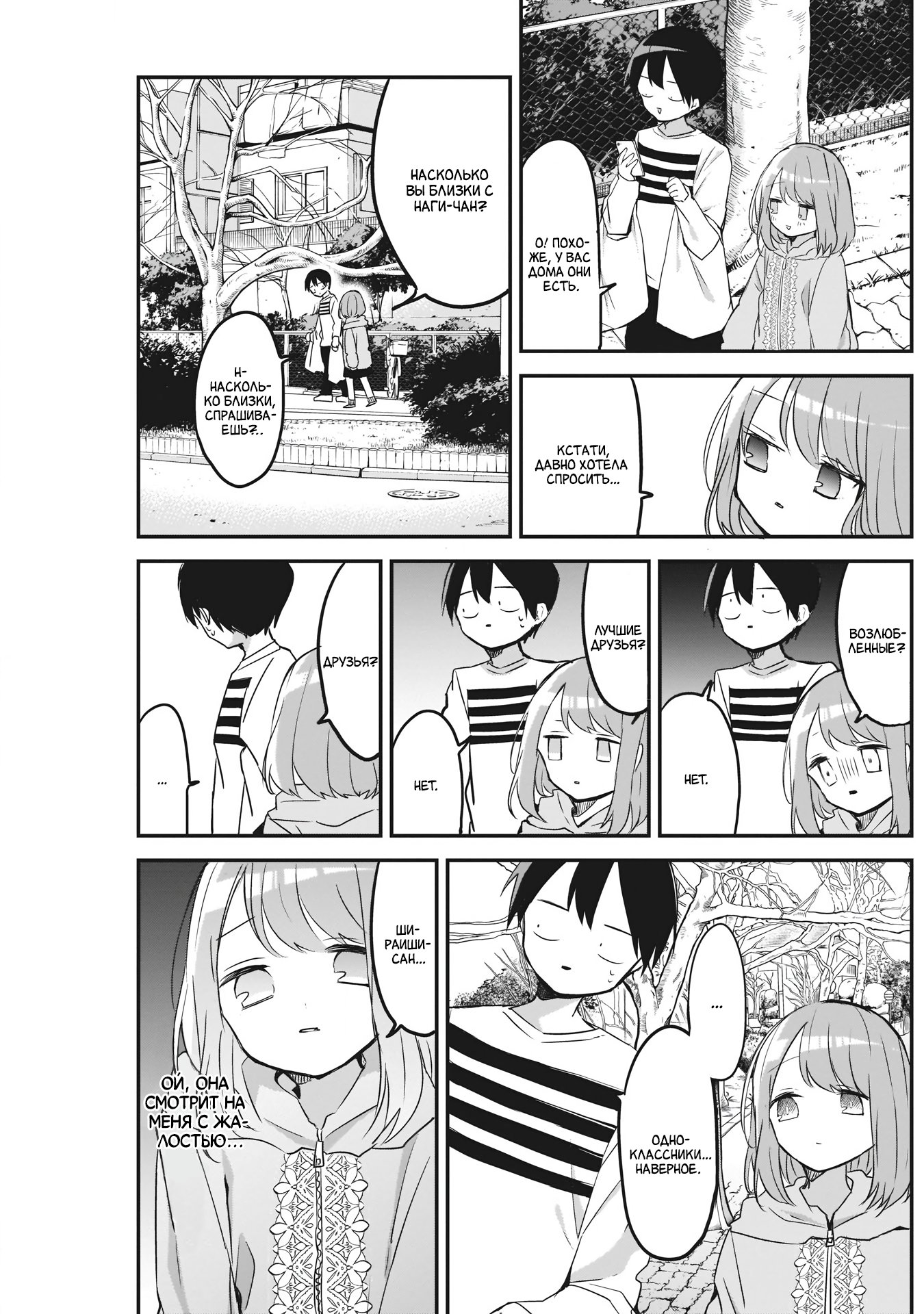 Манга Кубо-сан, я не прощу тебя - Глава 25 Страница 7