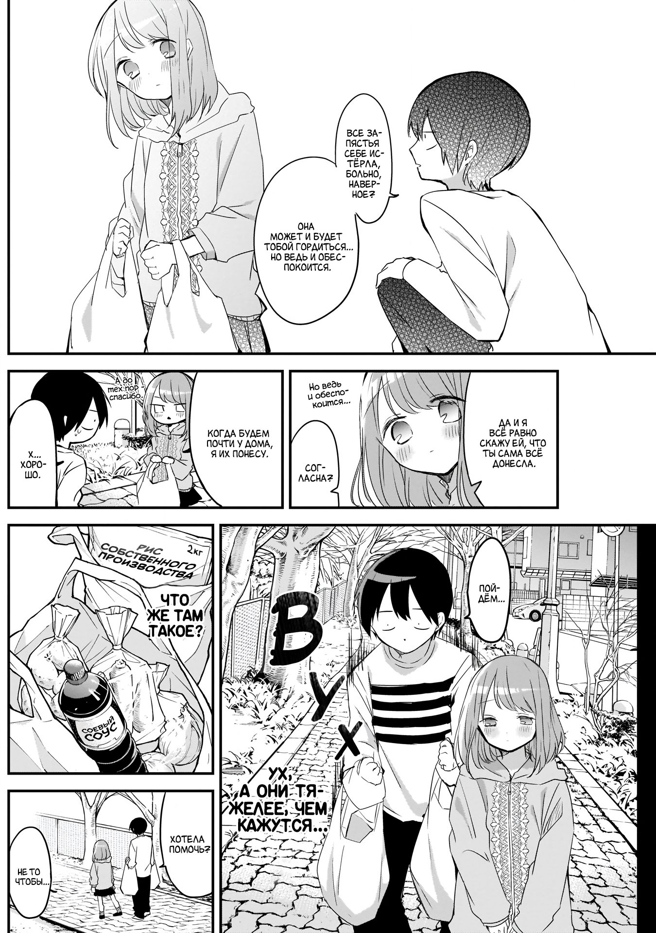 Манга Кубо-сан, я не прощу тебя - Глава 25 Страница 4