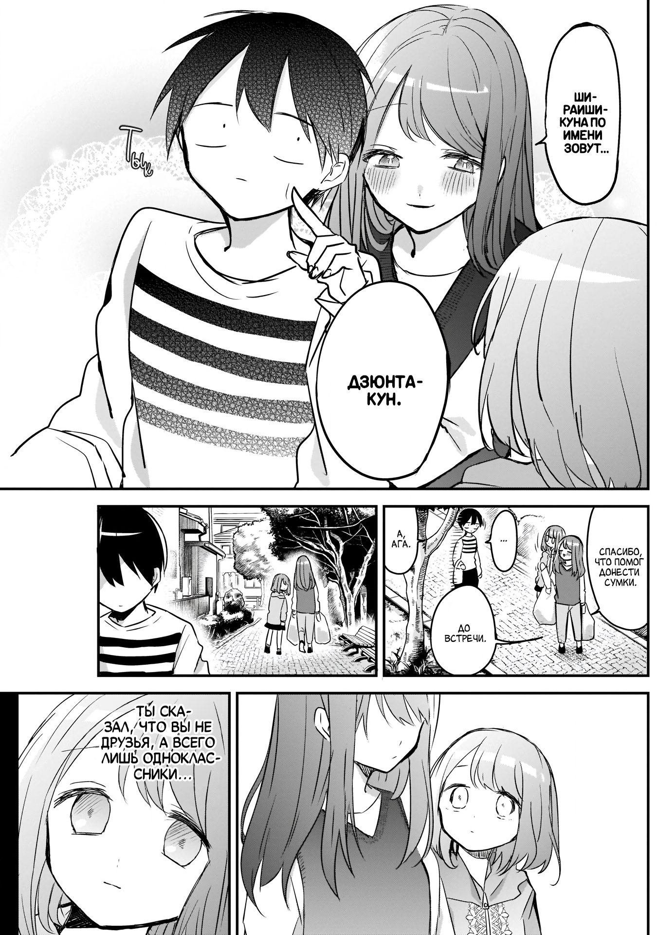 Манга Кубо-сан, я не прощу тебя - Глава 25 Страница 11