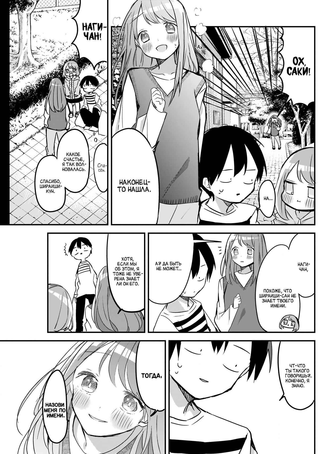 Манга Кубо-сан, я не прощу тебя - Глава 25 Страница 9