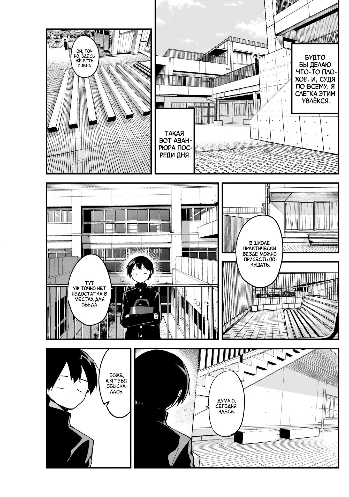 Манга Кубо-сан, я не прощу тебя - Глава 24 Страница 3