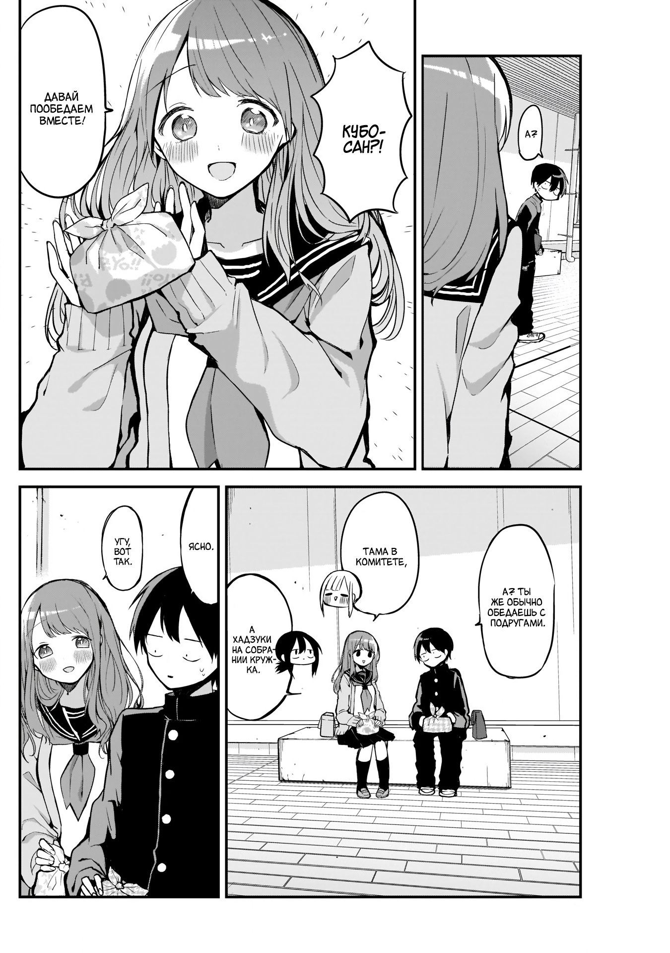 Манга Кубо-сан, я не прощу тебя - Глава 24 Страница 4