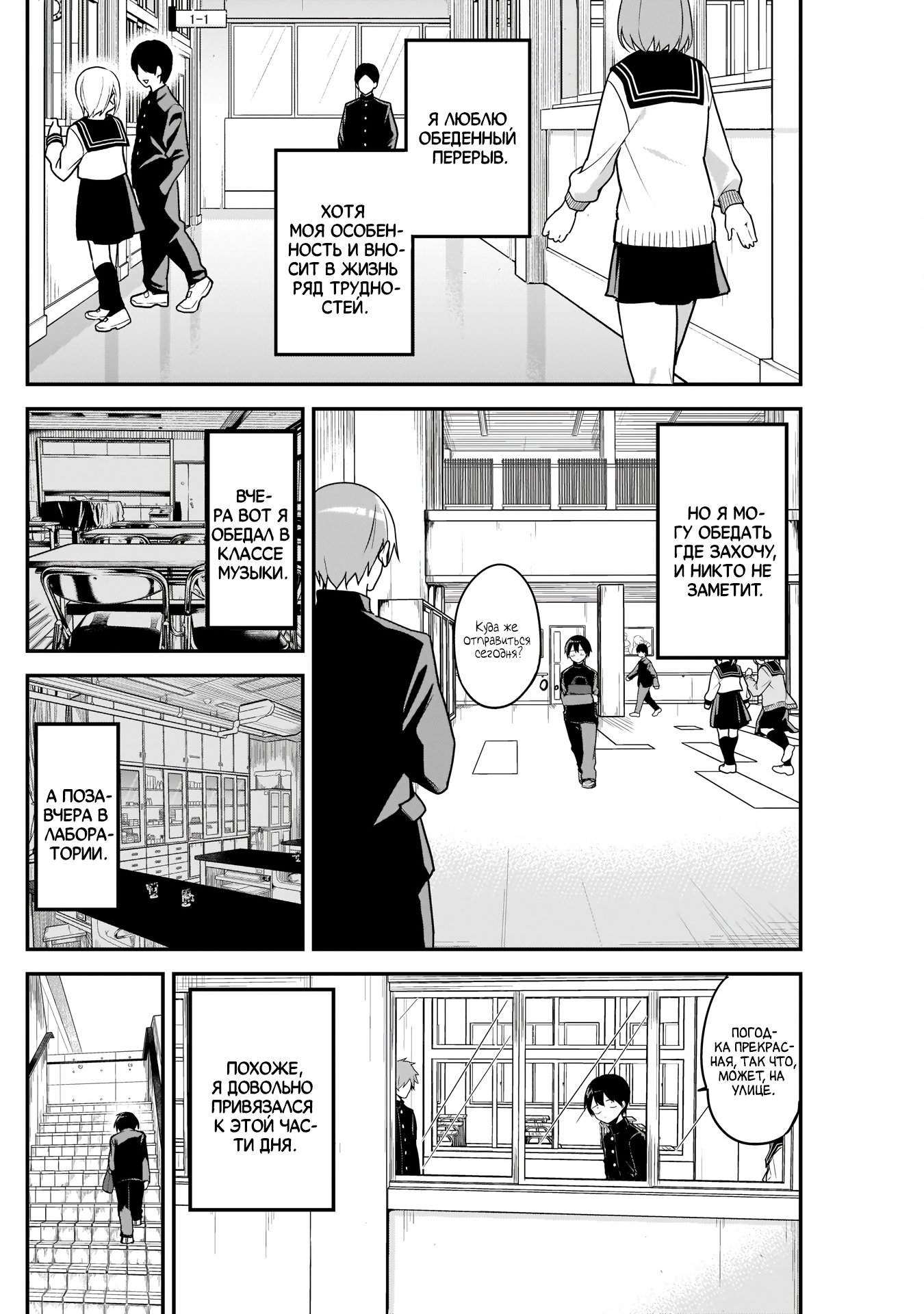 Манга Кубо-сан, я не прощу тебя - Глава 24 Страница 2