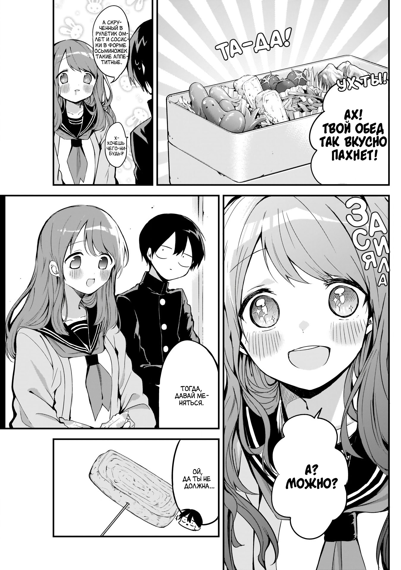 Манга Кубо-сан, я не прощу тебя - Глава 24 Страница 5