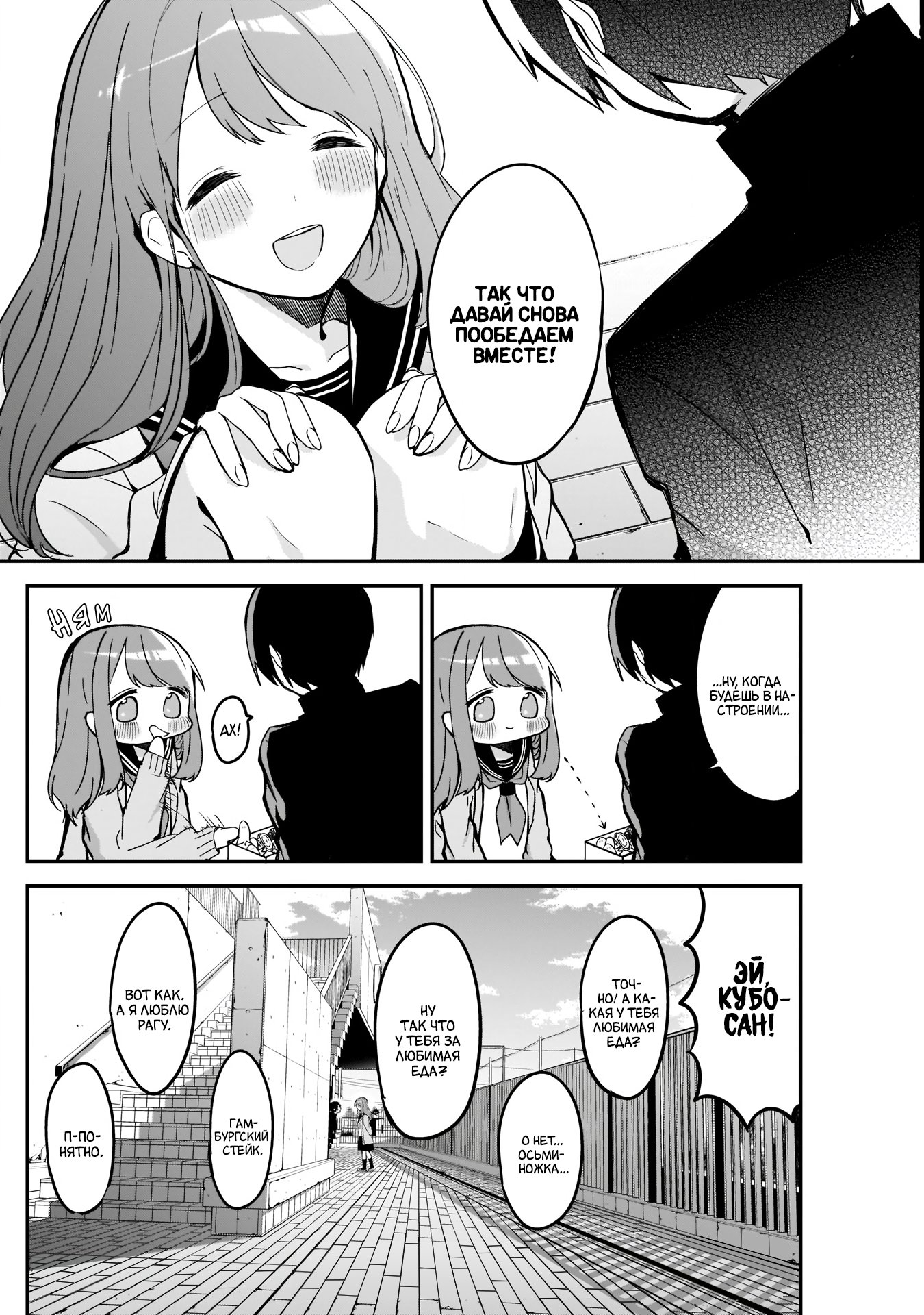 Манга Кубо-сан, я не прощу тебя - Глава 24 Страница 12