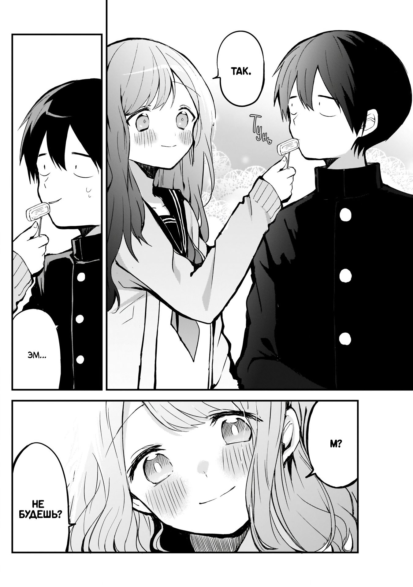 Манга Кубо-сан, я не прощу тебя - Глава 24 Страница 6