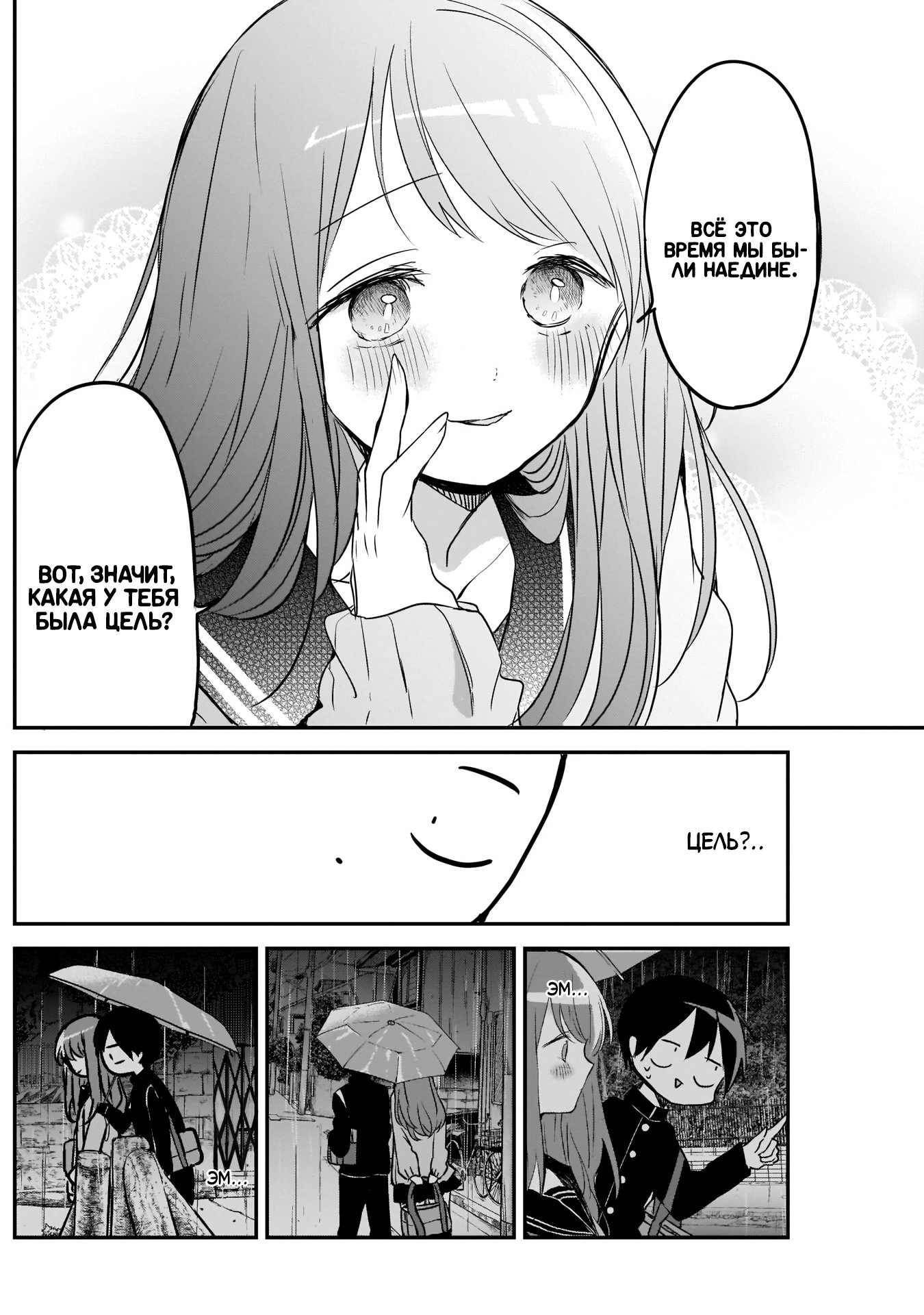 Манга Кубо-сан, я не прощу тебя - Глава 23 Страница 11