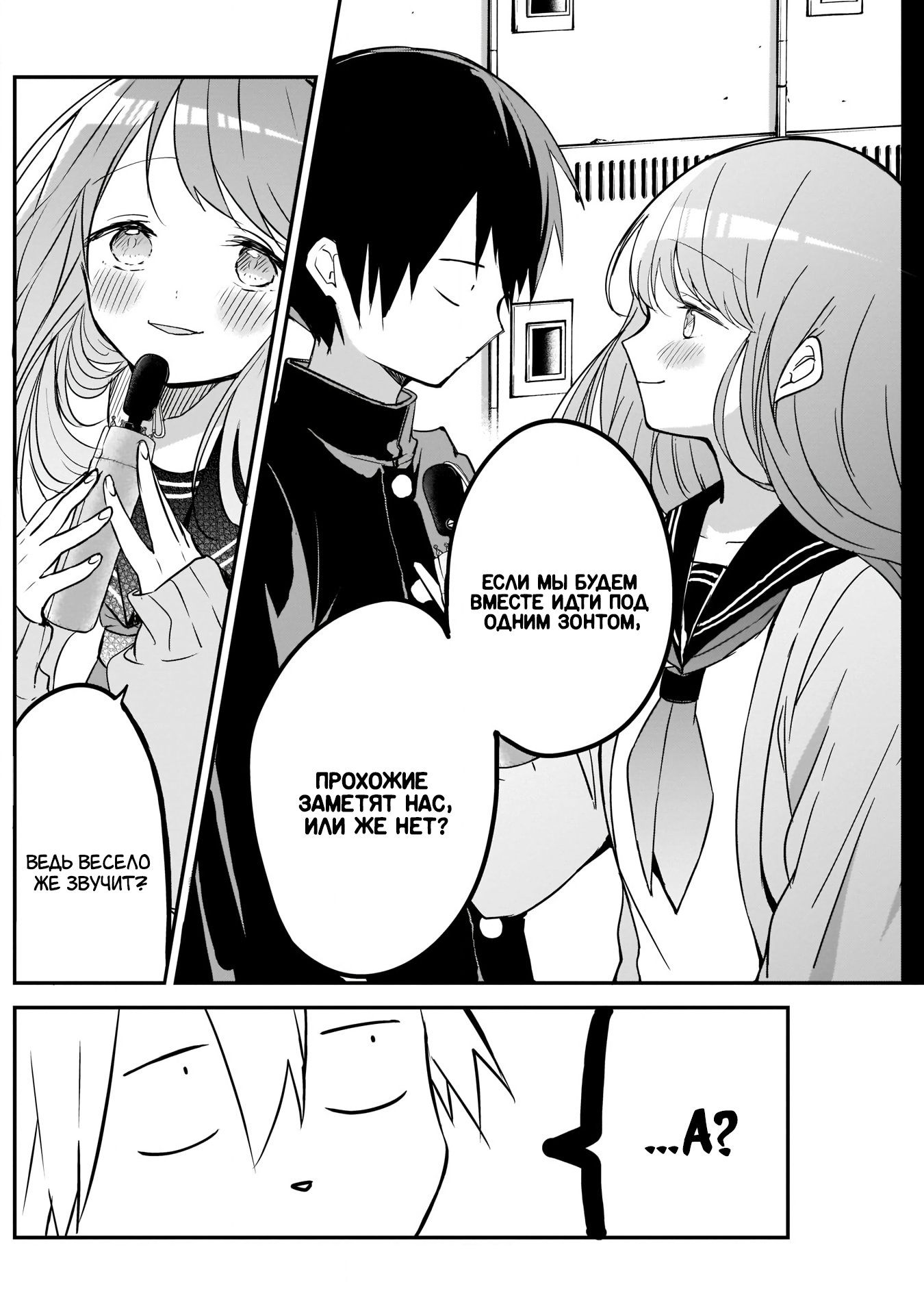 Манга Кубо-сан, я не прощу тебя - Глава 23 Страница 3