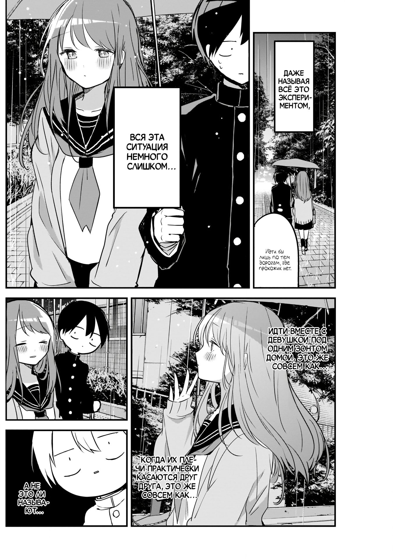 Манга Кубо-сан, я не прощу тебя - Глава 23 Страница 7