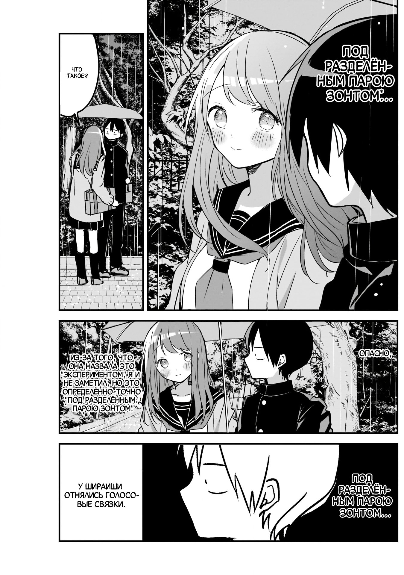 Манга Кубо-сан, я не прощу тебя - Глава 23 Страница 8