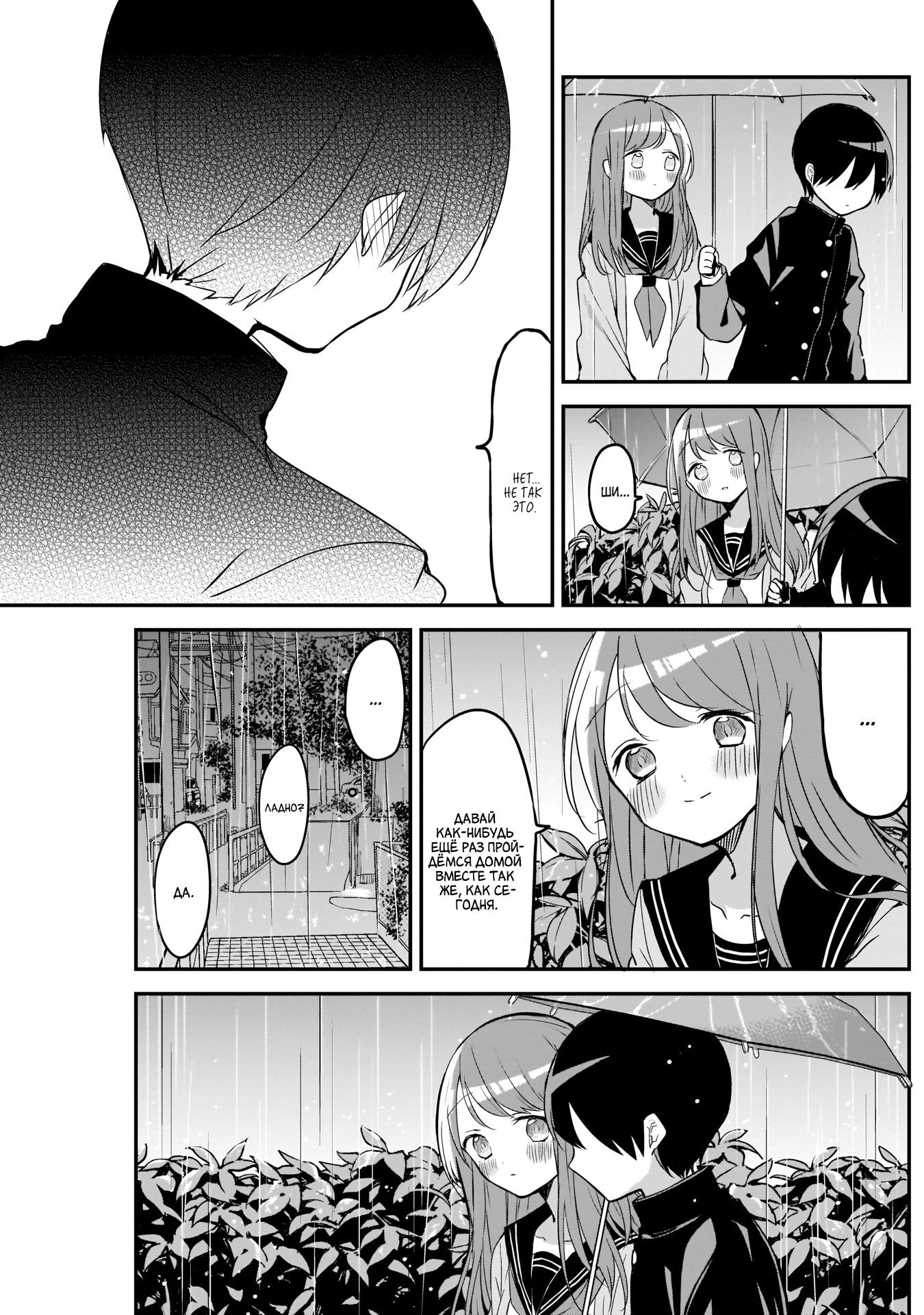 Манга Кубо-сан, я не прощу тебя - Глава 23 Страница 12