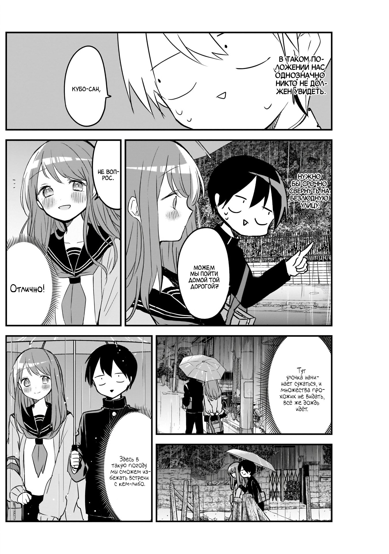 Манга Кубо-сан, я не прощу тебя - Глава 23 Страница 9