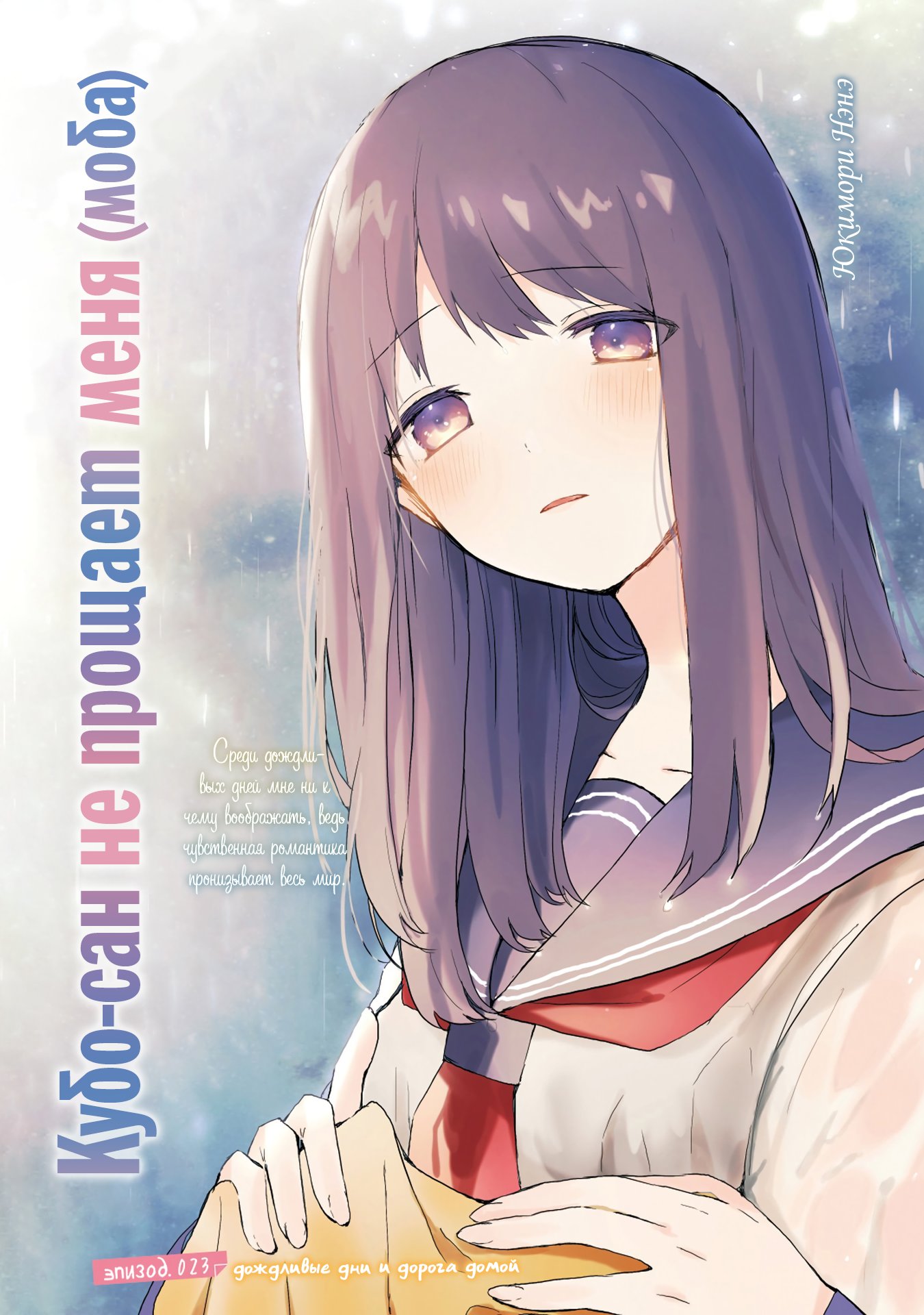 Манга Кубо-сан, я не прощу тебя - Глава 23 Страница 1