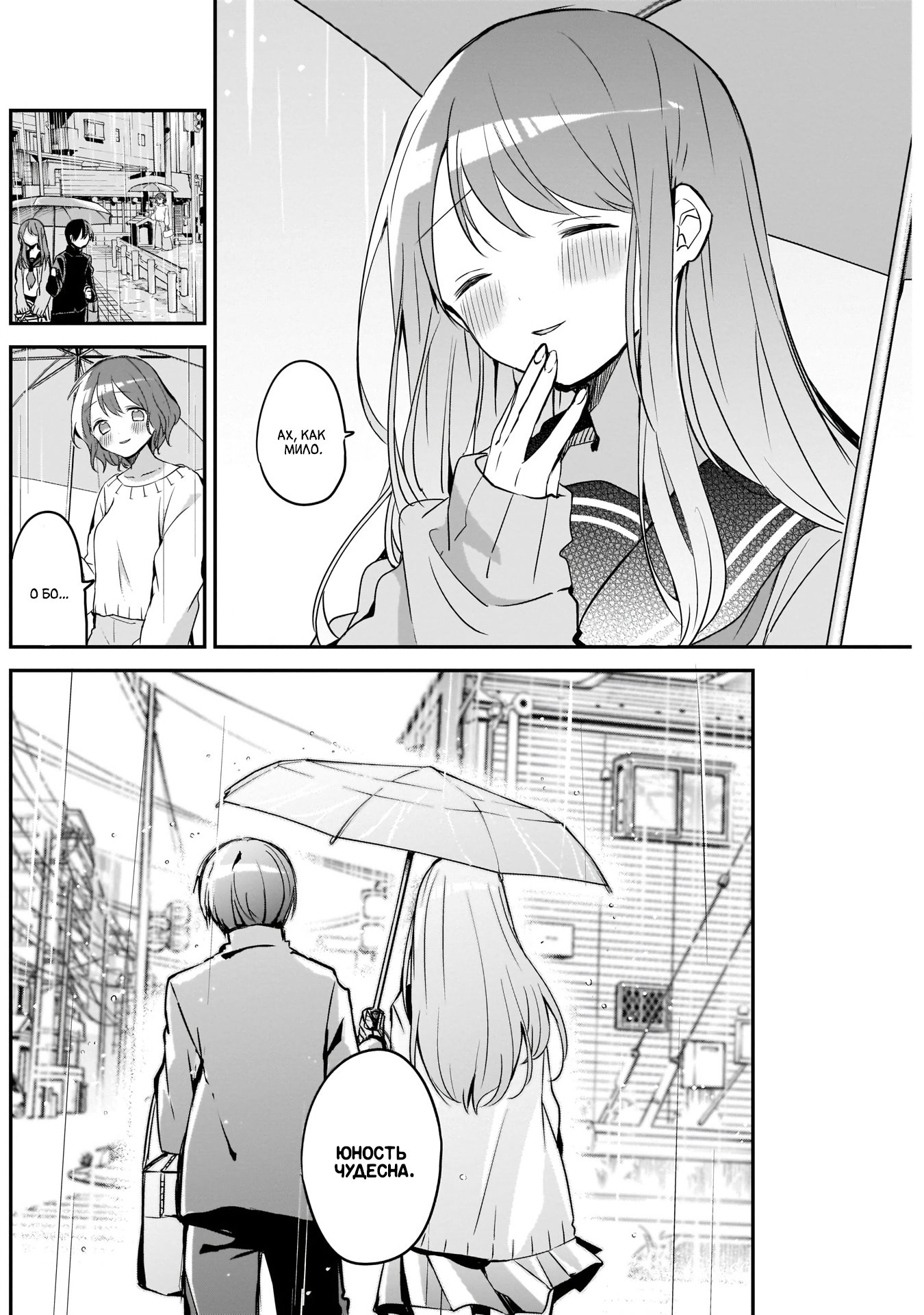 Манга Кубо-сан, я не прощу тебя - Глава 23 Страница 13