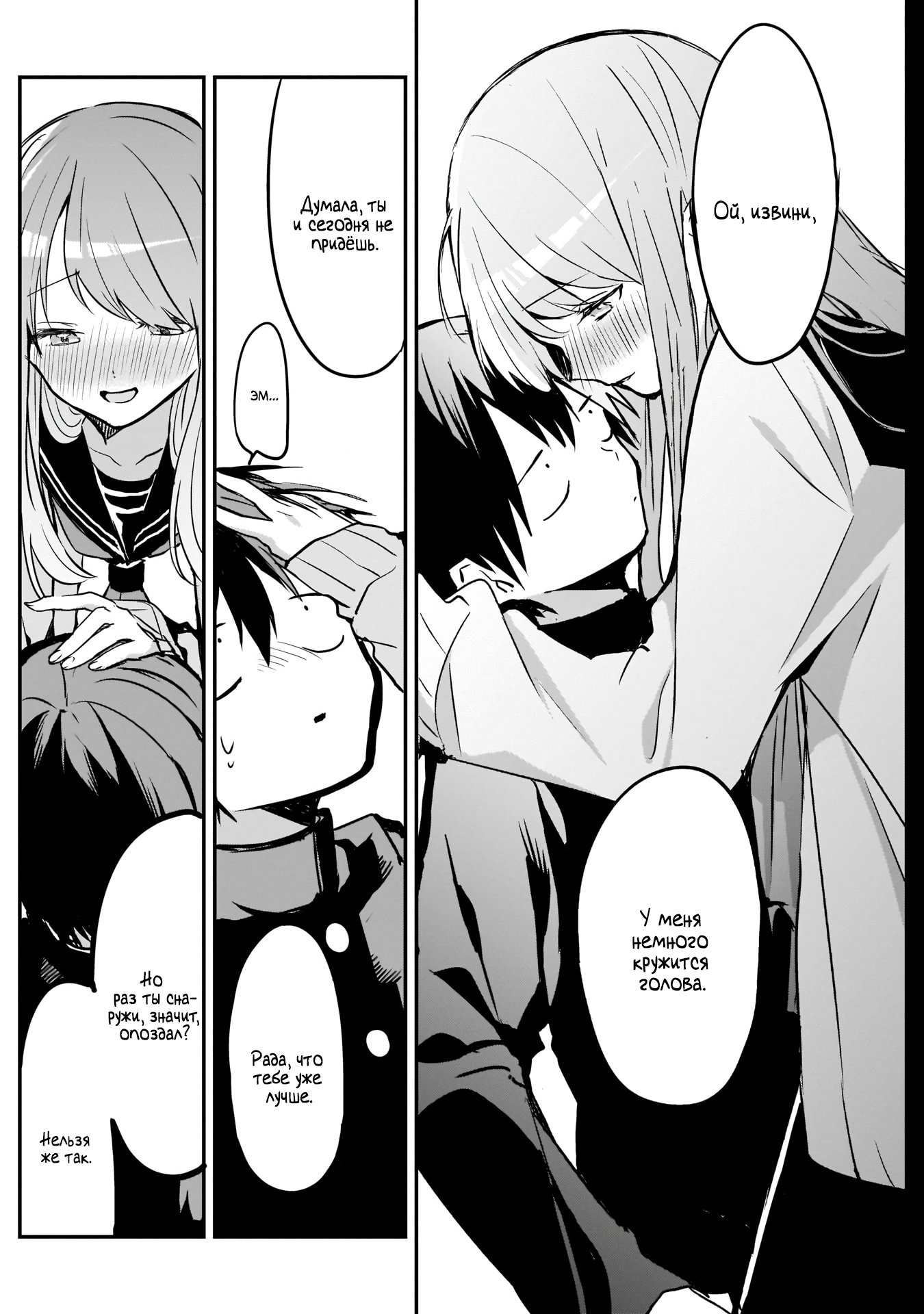 Манга Кубо-сан, я не прощу тебя - Глава 22 Страница 4