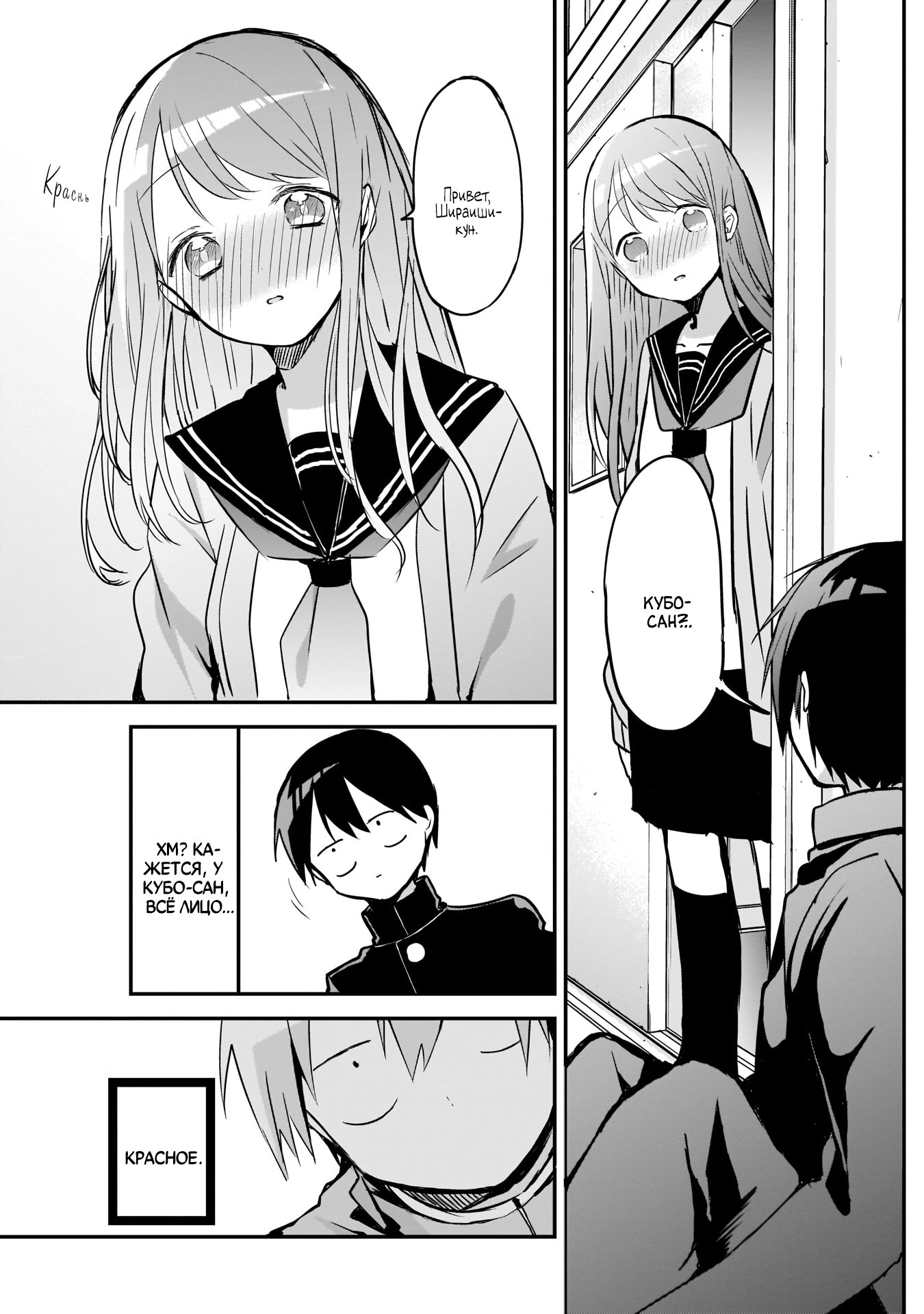 Манга Кубо-сан, я не прощу тебя - Глава 22 Страница 3