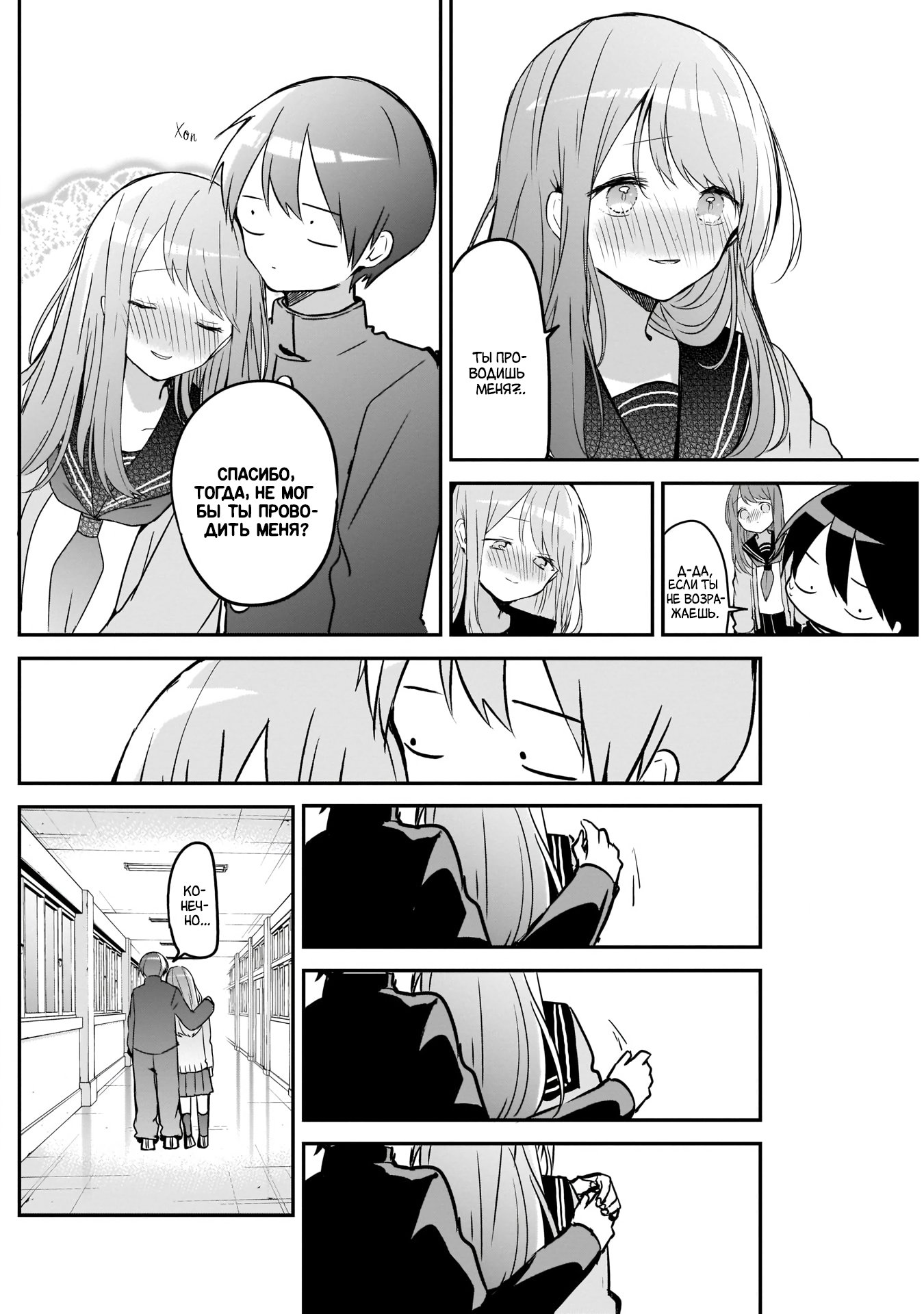 Манга Кубо-сан, я не прощу тебя - Глава 22 Страница 8