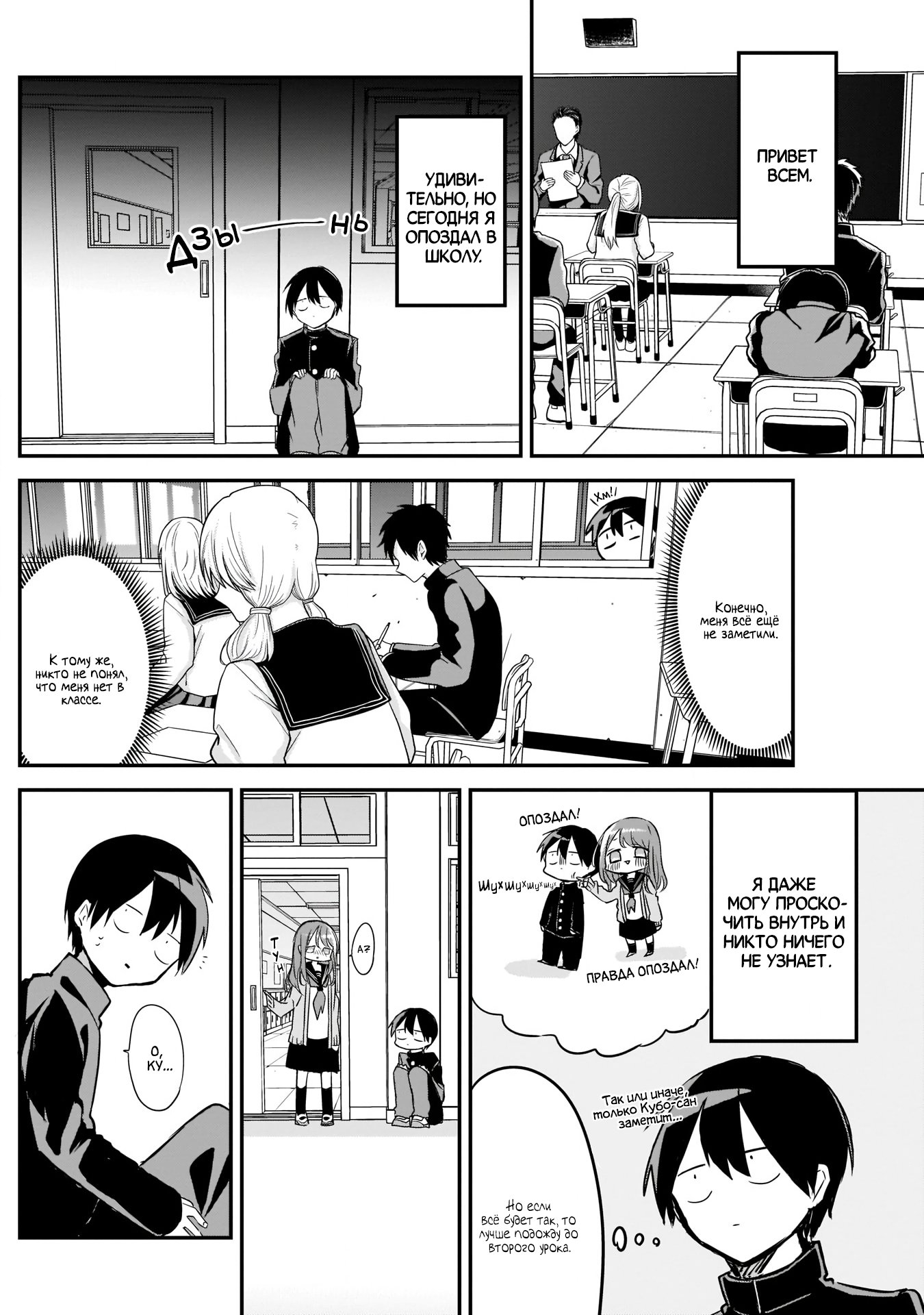Манга Кубо-сан, я не прощу тебя - Глава 22 Страница 2