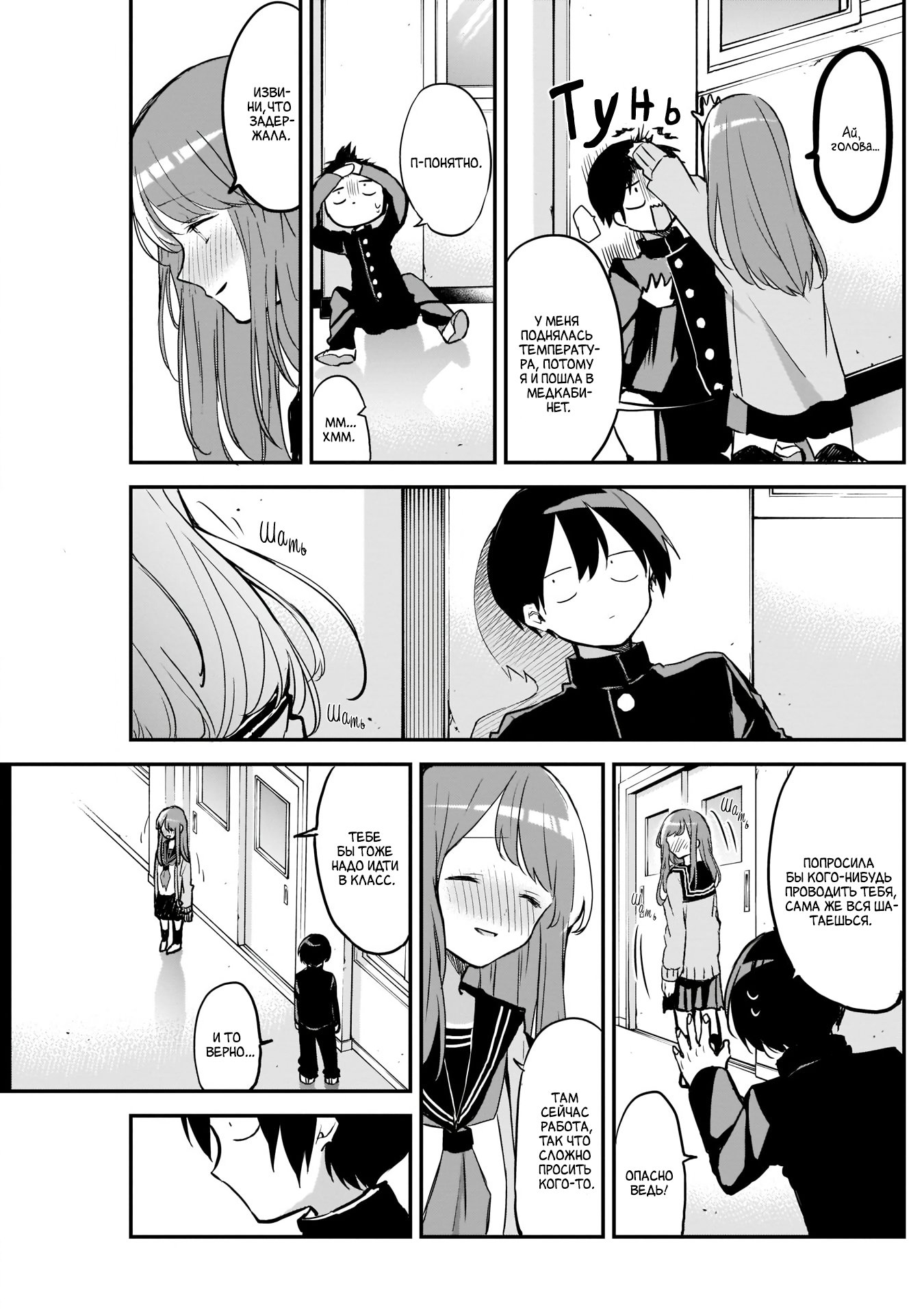 Манга Кубо-сан, я не прощу тебя - Глава 22 Страница 5