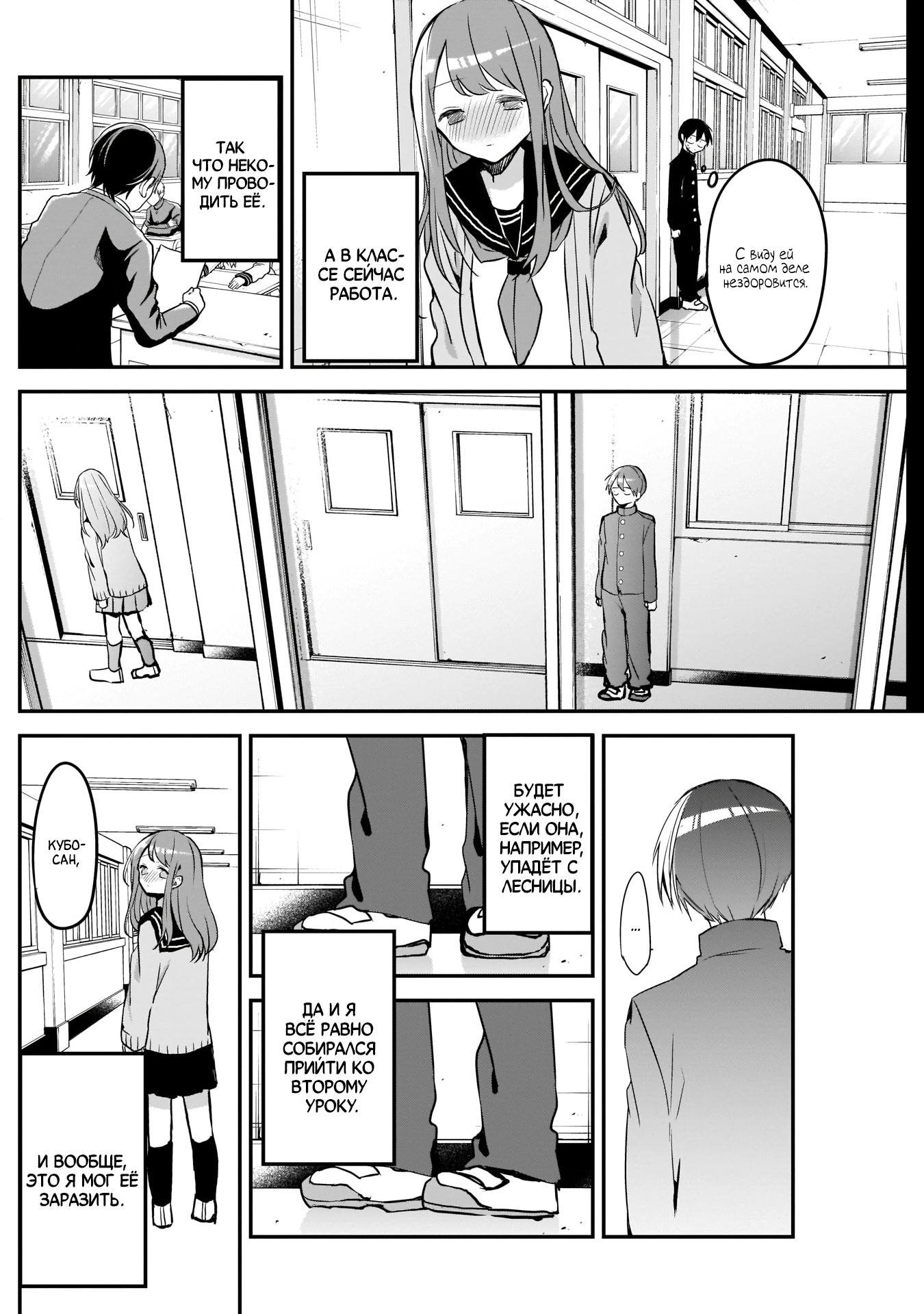 Манга Кубо-сан, я не прощу тебя - Глава 22 Страница 6