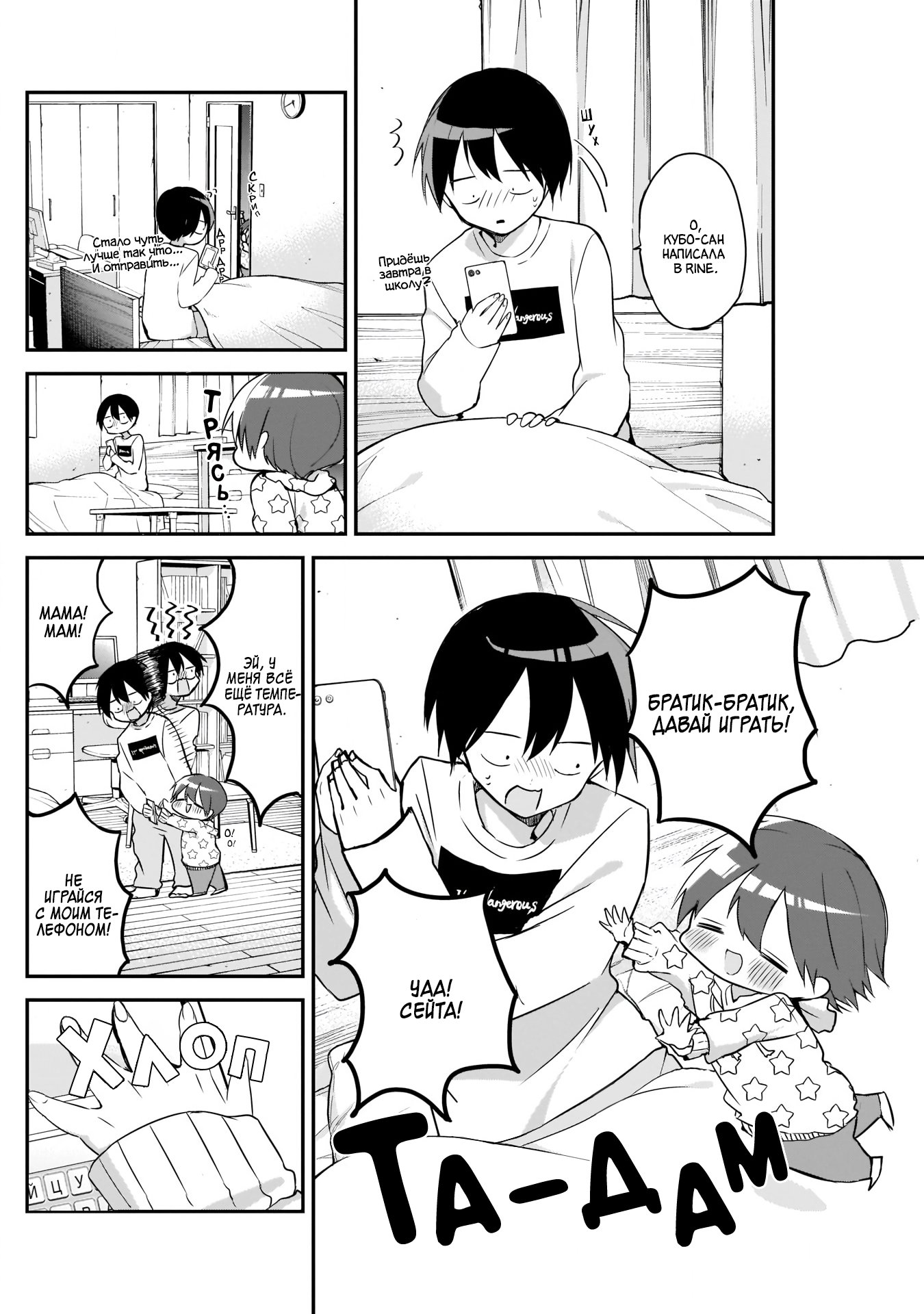 Манга Кубо-сан, я не прощу тебя - Глава 21 Страница 8